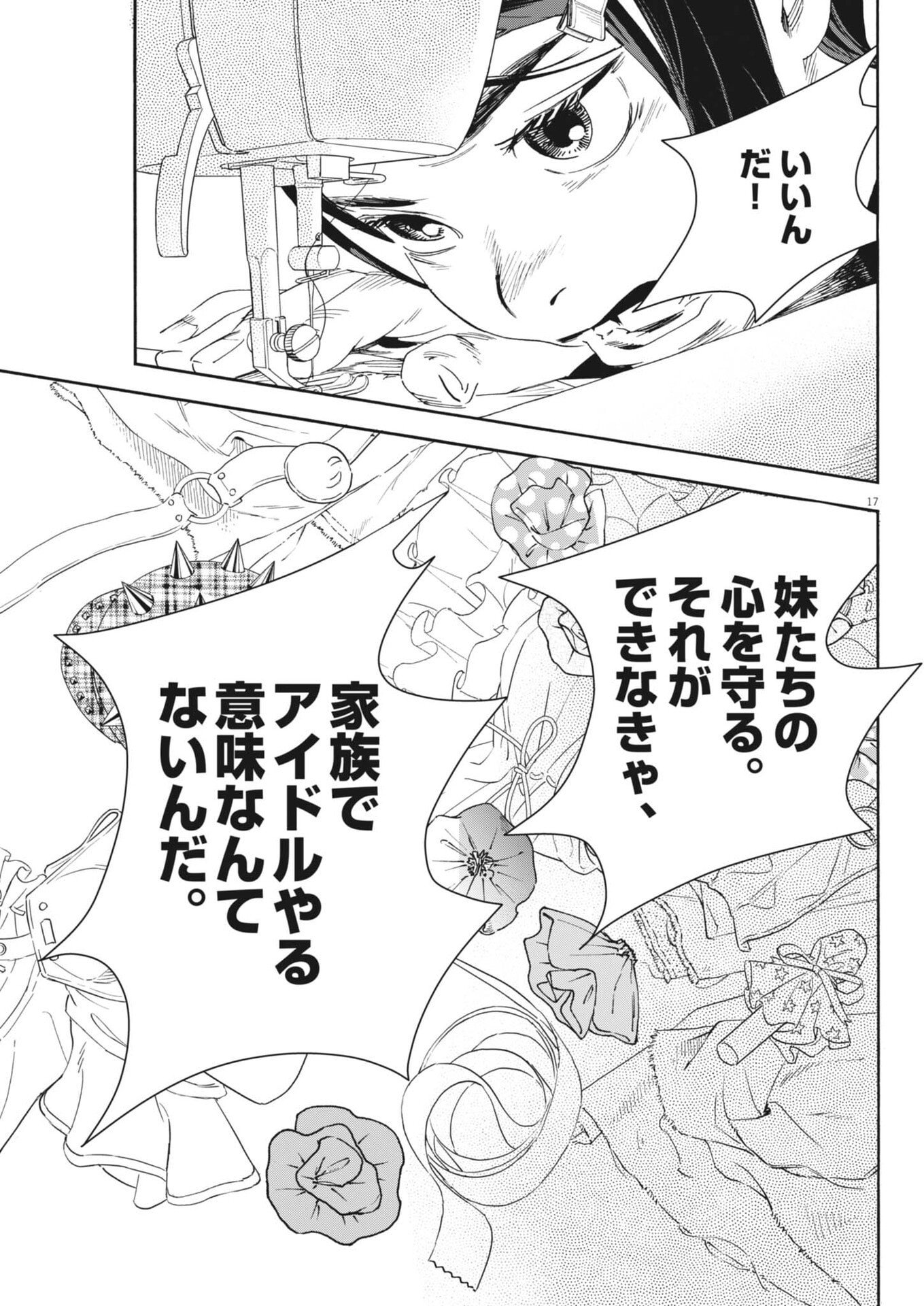 siSTAR regiSTAR - Chapter 28 - Page 17