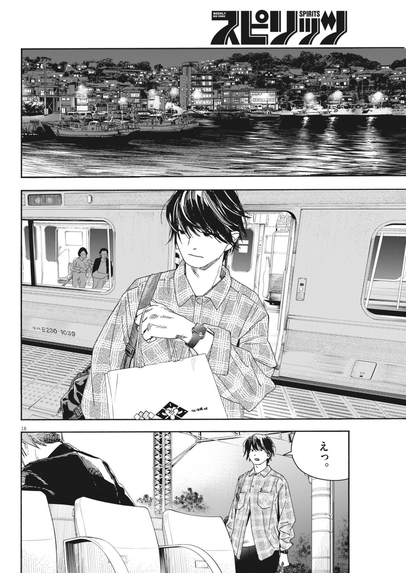 siSTAR regiSTAR - Chapter 28 - Page 18