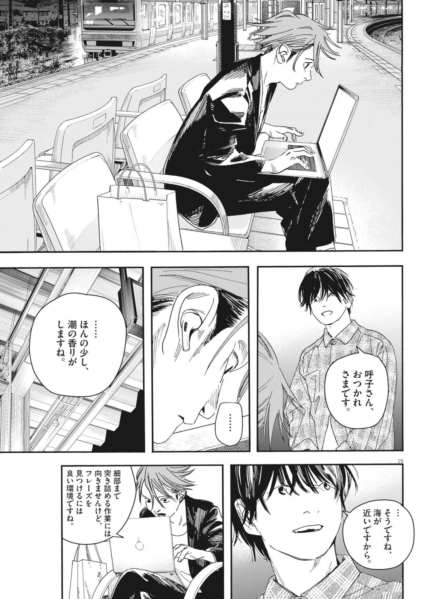 siSTAR regiSTAR - Chapter 28 - Page 19