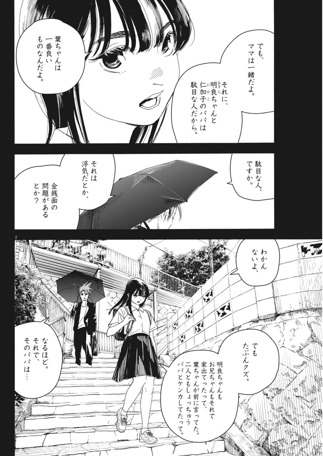 siSTAR regiSTAR - Chapter 28 - Page 2