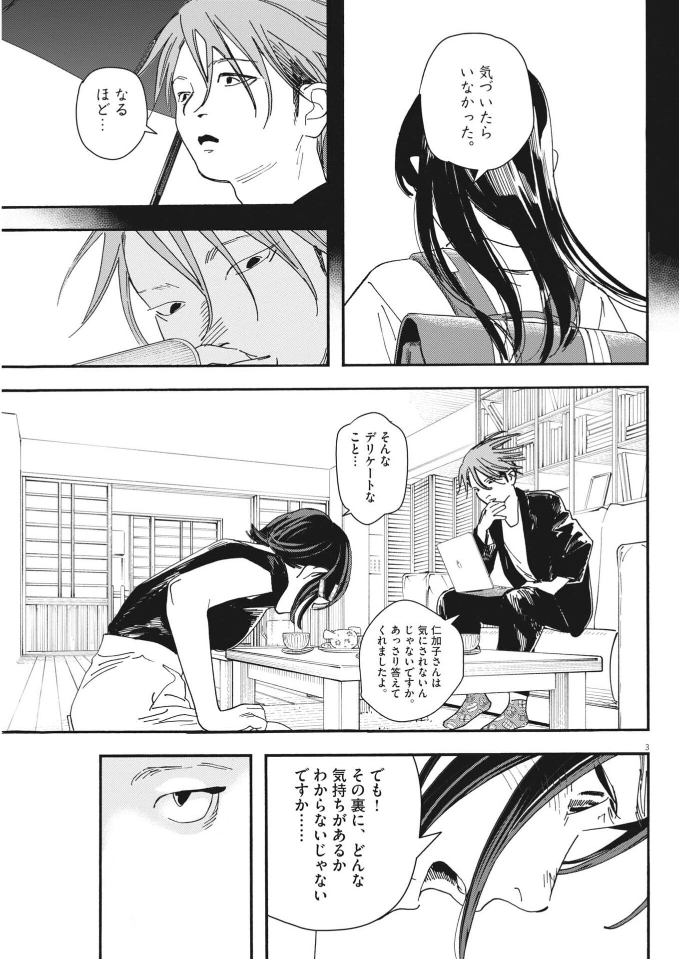 siSTAR regiSTAR - Chapter 28 - Page 3