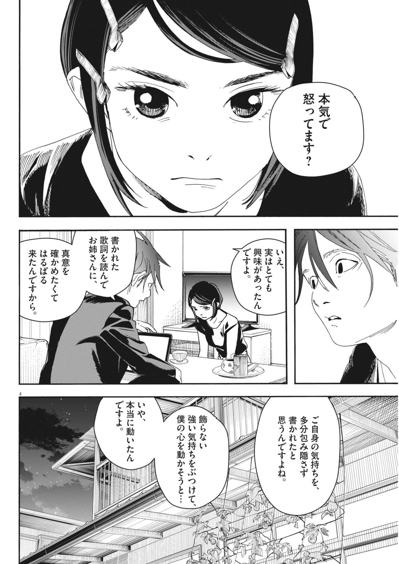 siSTAR regiSTAR - Chapter 28 - Page 4