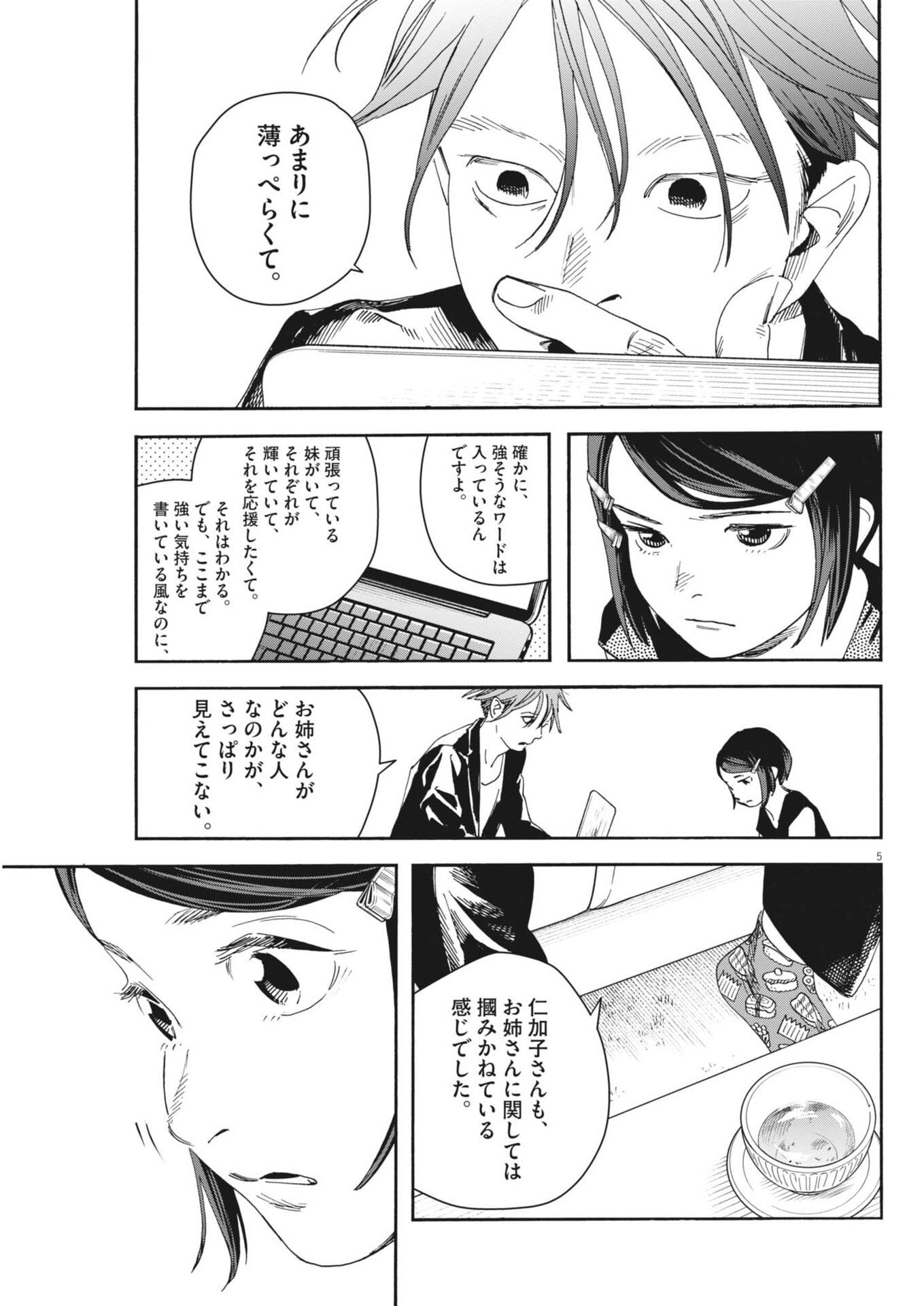 siSTAR regiSTAR - Chapter 28 - Page 5