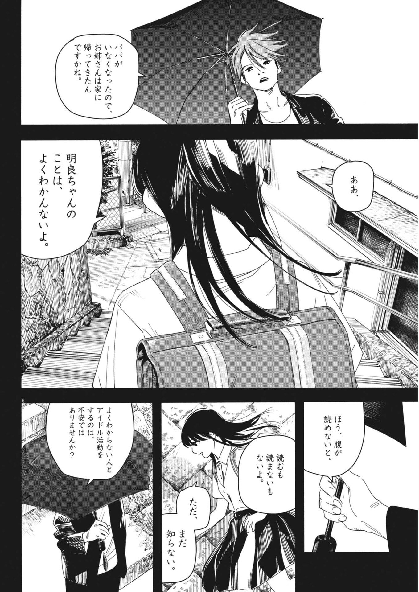 siSTAR regiSTAR - Chapter 28 - Page 6