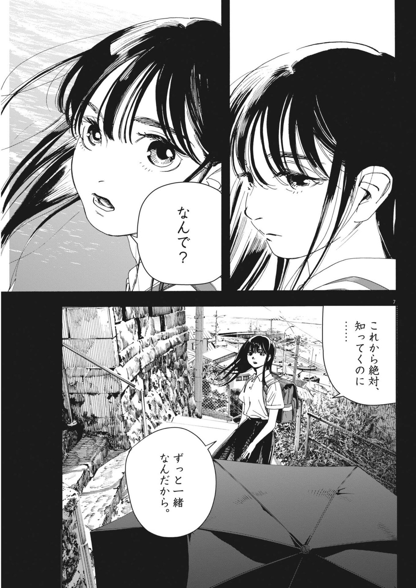 siSTAR regiSTAR - Chapter 28 - Page 7