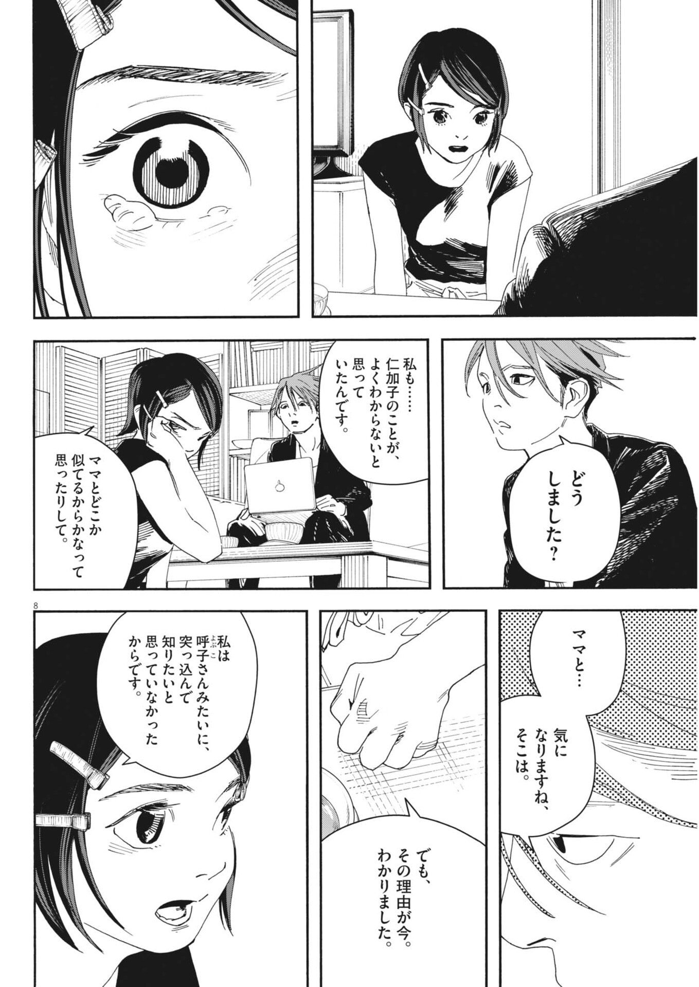 siSTAR regiSTAR - Chapter 28 - Page 8