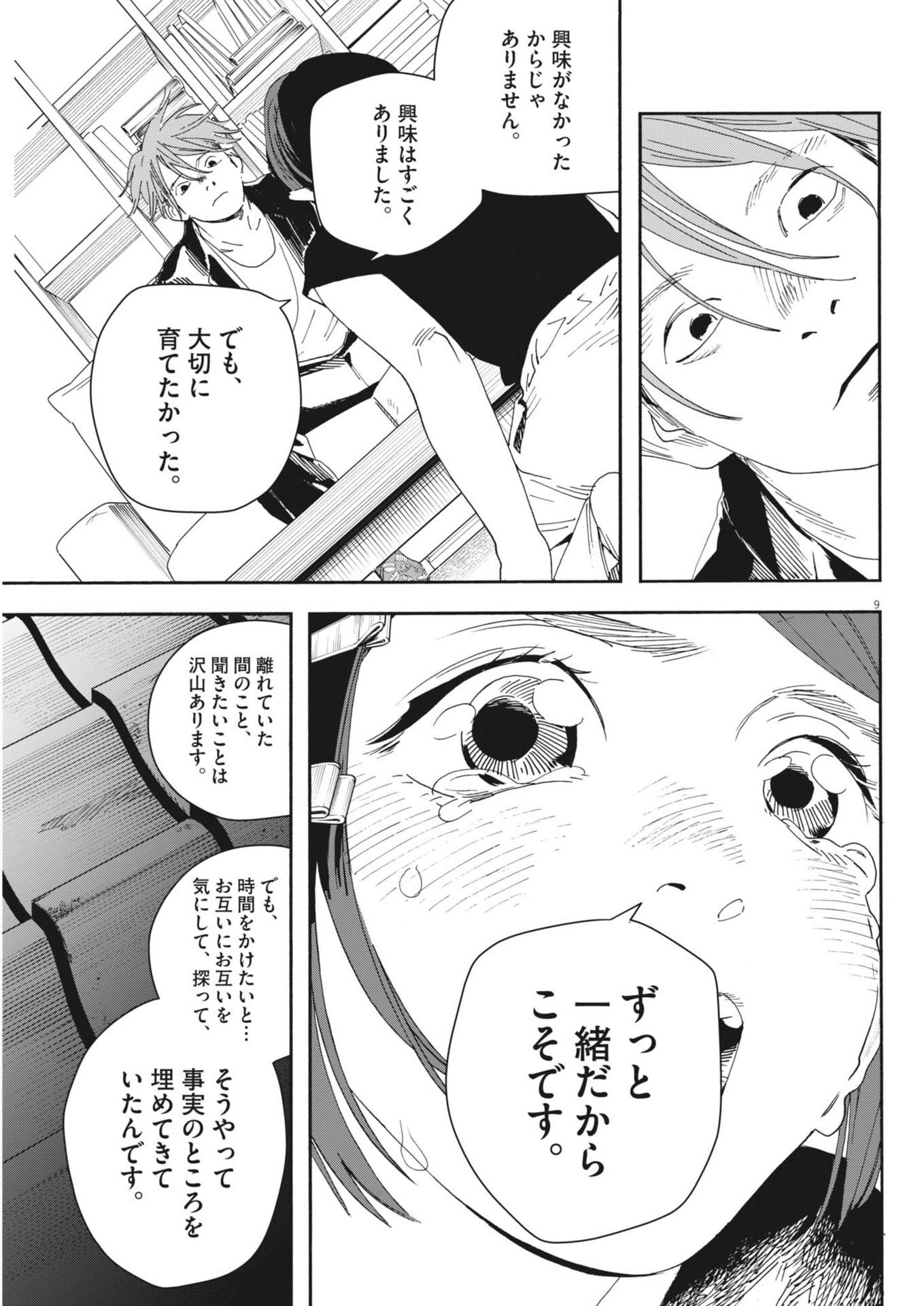 siSTAR regiSTAR - Chapter 28 - Page 9