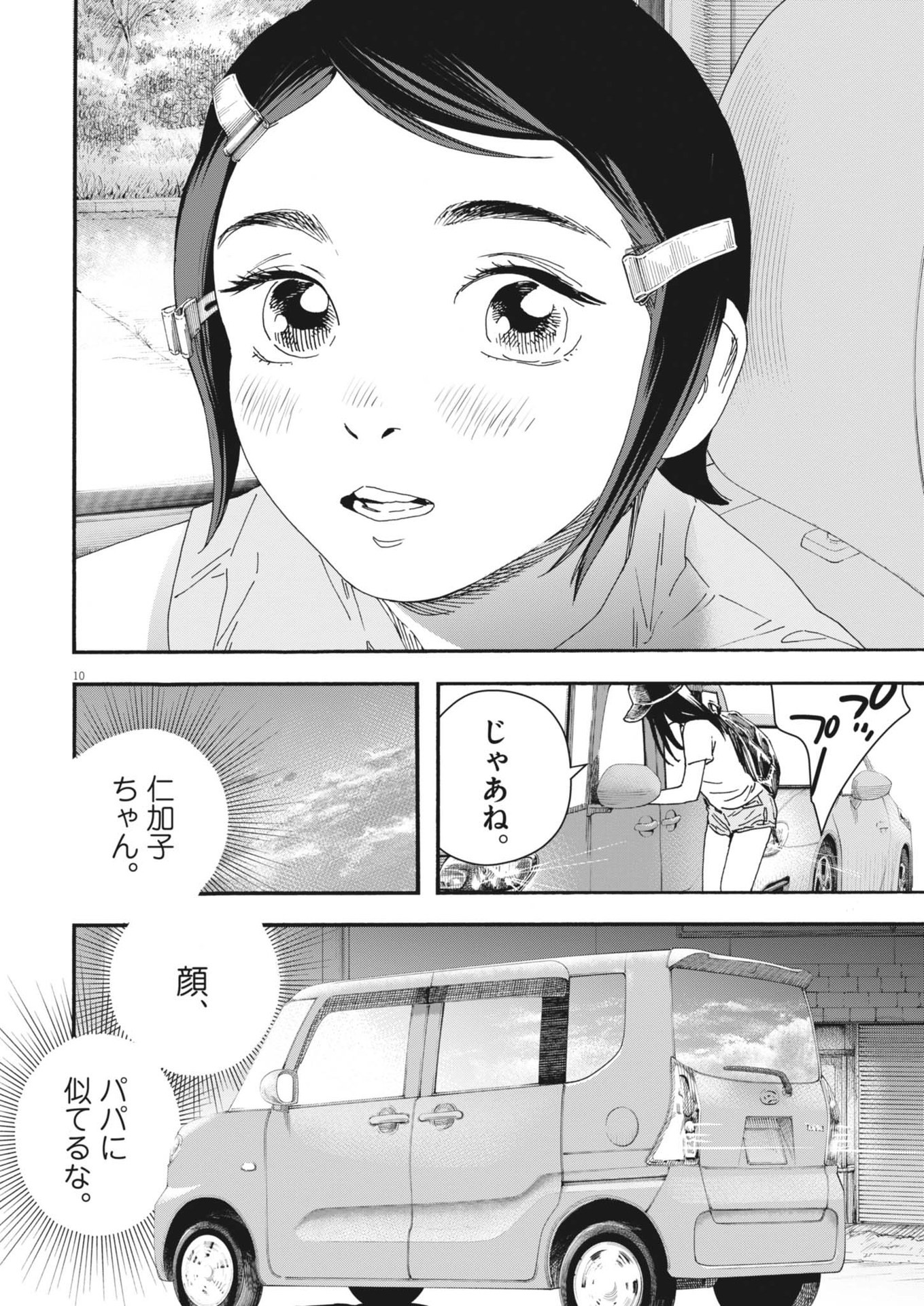 siSTAR regiSTAR - Chapter 3 - Page 10
