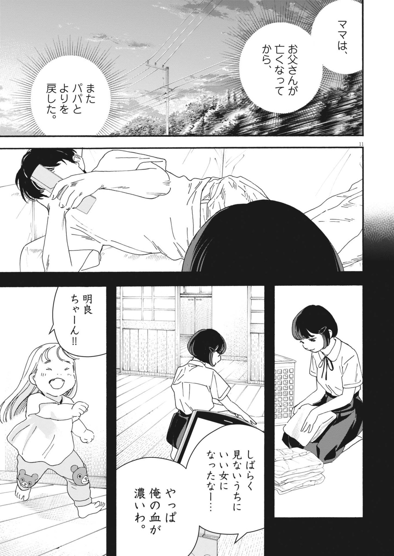 siSTAR regiSTAR - Chapter 3 - Page 11