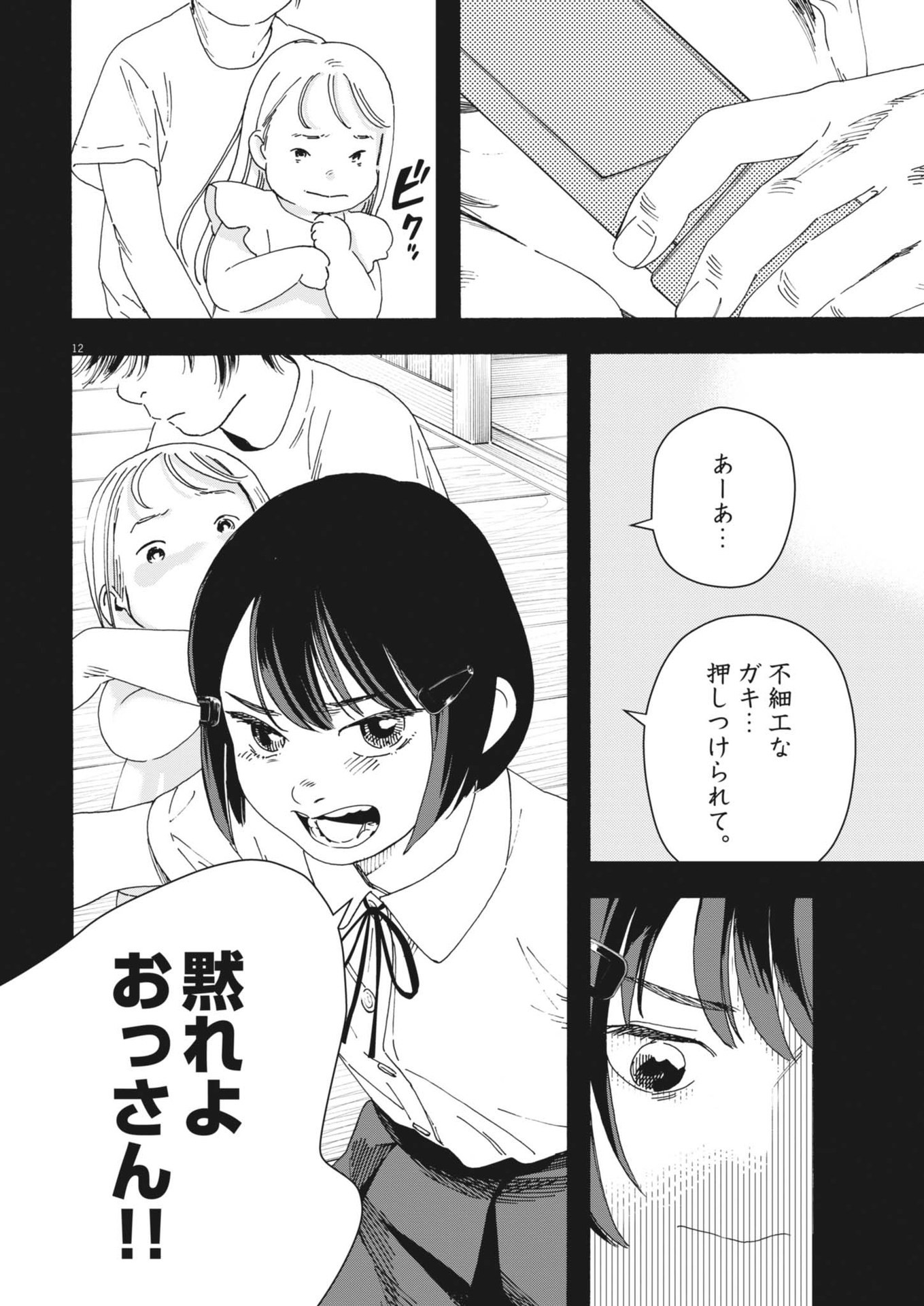 siSTAR regiSTAR - Chapter 3 - Page 12