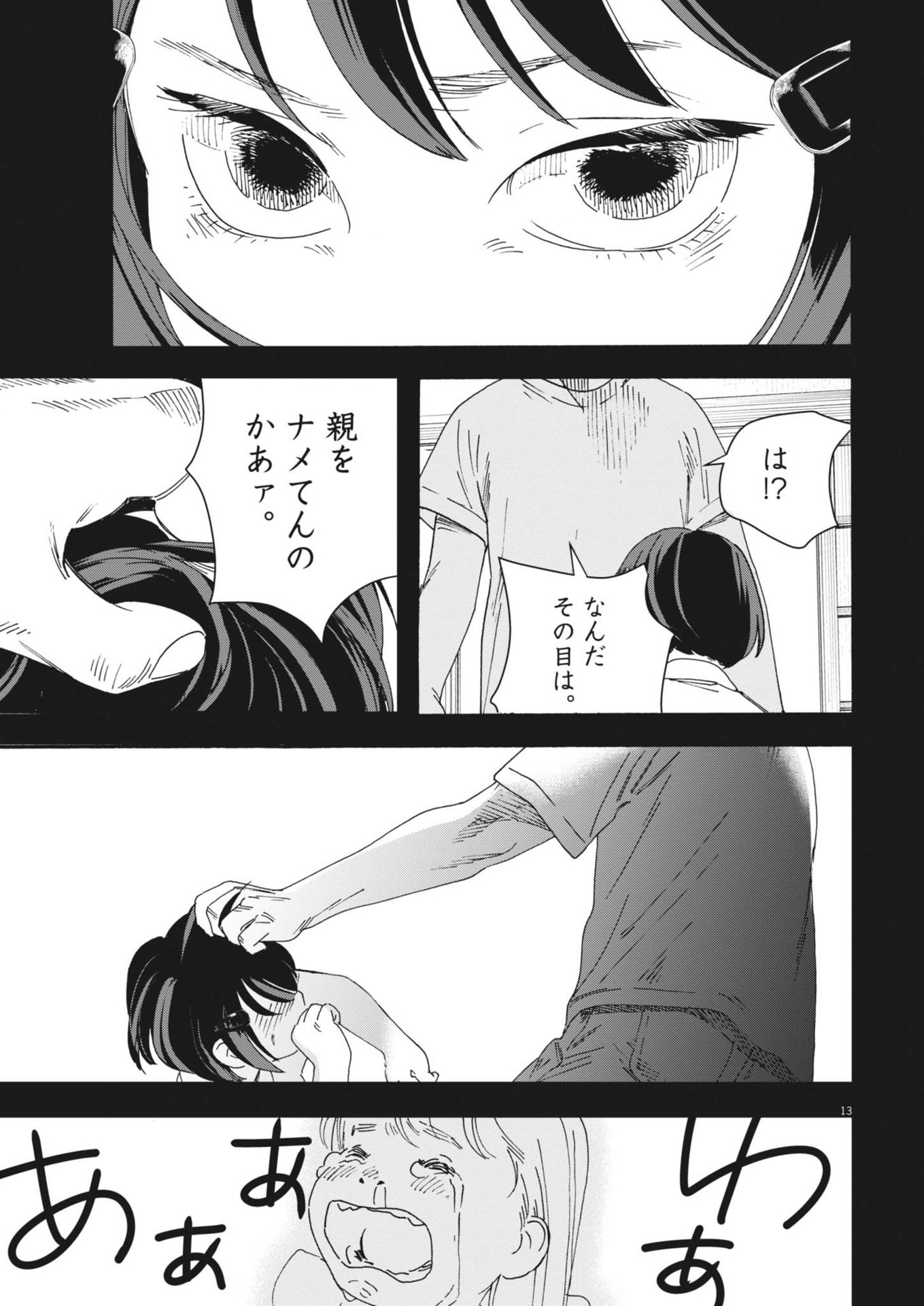 siSTAR regiSTAR - Chapter 3 - Page 13