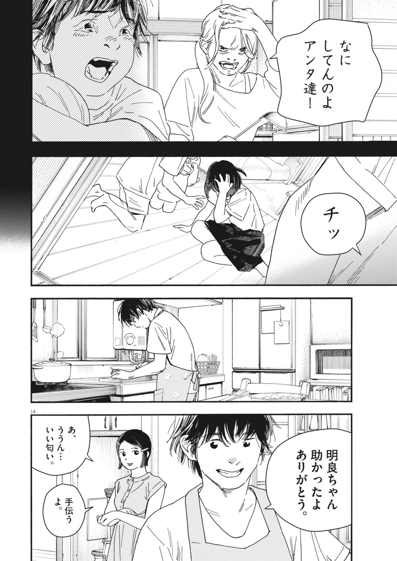 siSTAR regiSTAR - Chapter 3 - Page 14