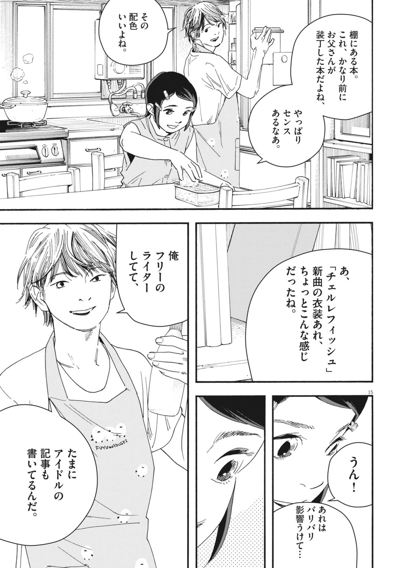 siSTAR regiSTAR - Chapter 3 - Page 15