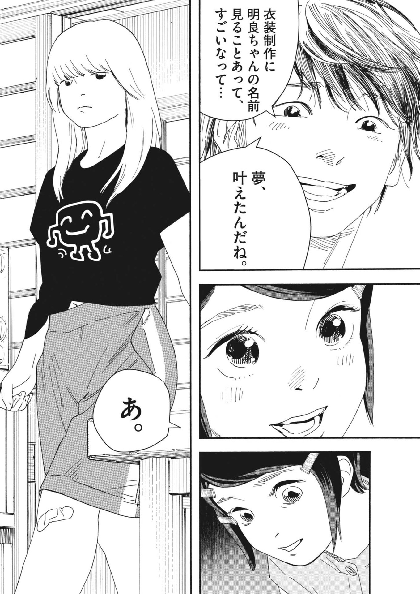 siSTAR regiSTAR - Chapter 3 - Page 16