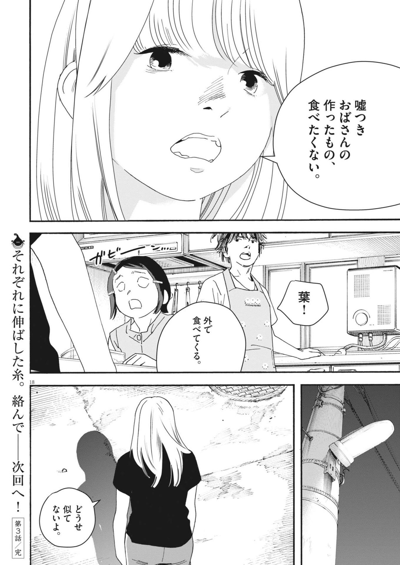 siSTAR regiSTAR - Chapter 3 - Page 18