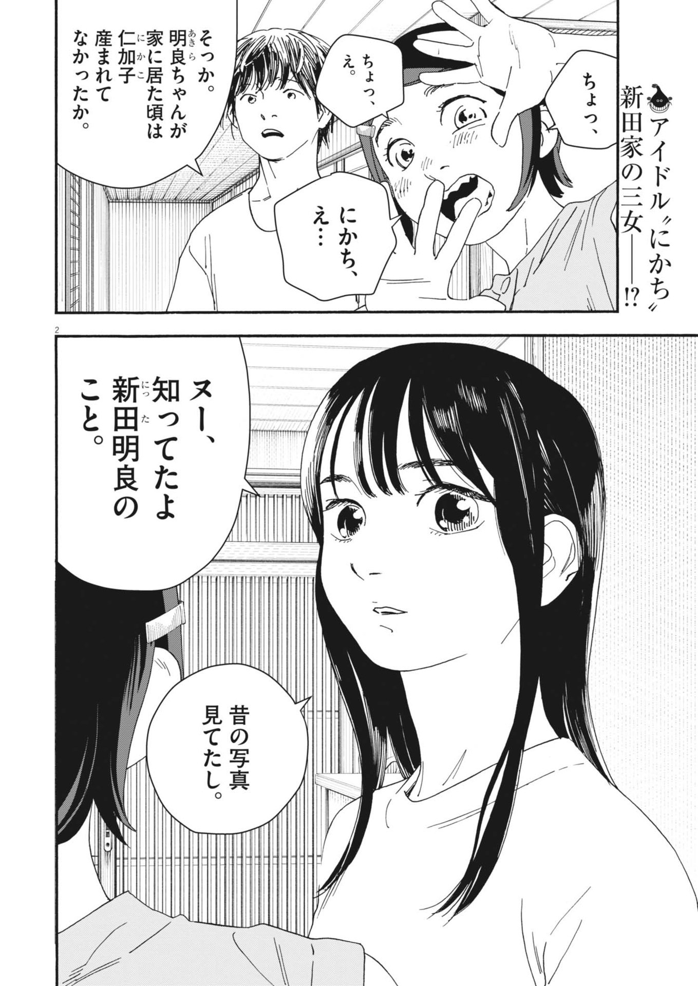 siSTAR regiSTAR - Chapter 3 - Page 2