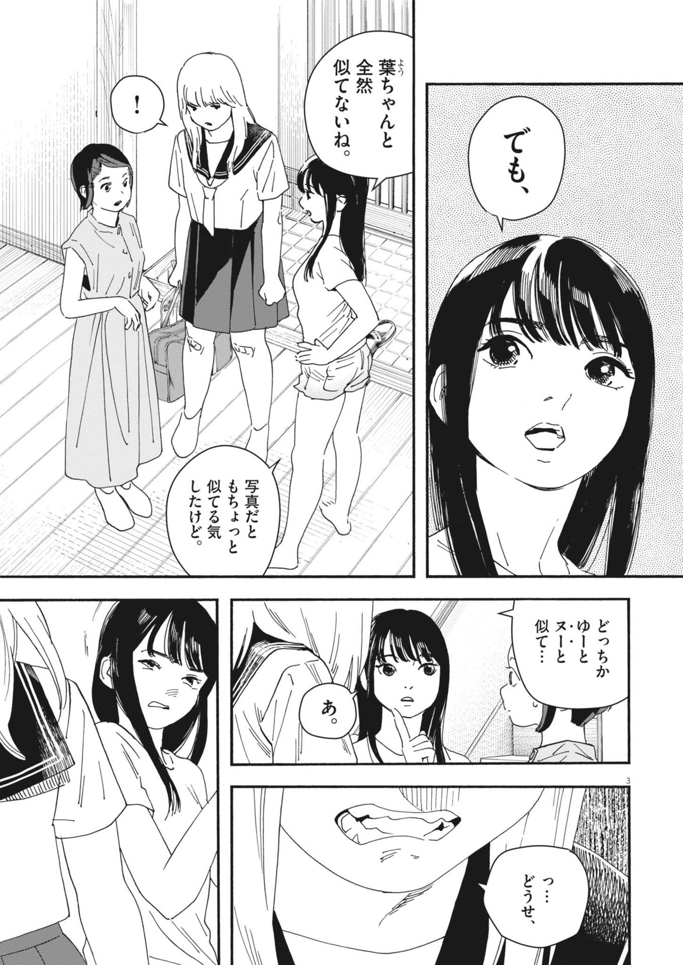 siSTAR regiSTAR - Chapter 3 - Page 3