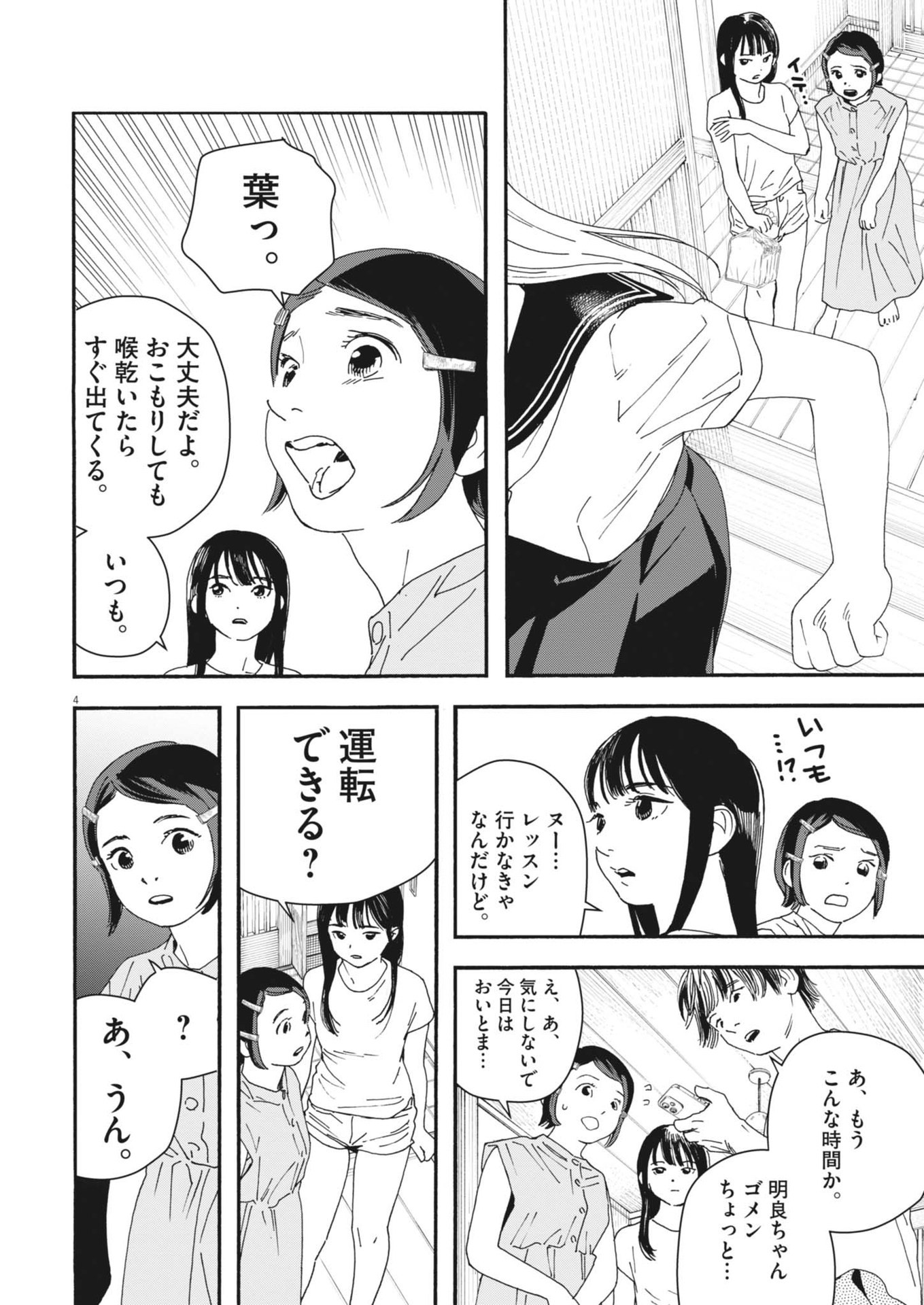 siSTAR regiSTAR - Chapter 3 - Page 4