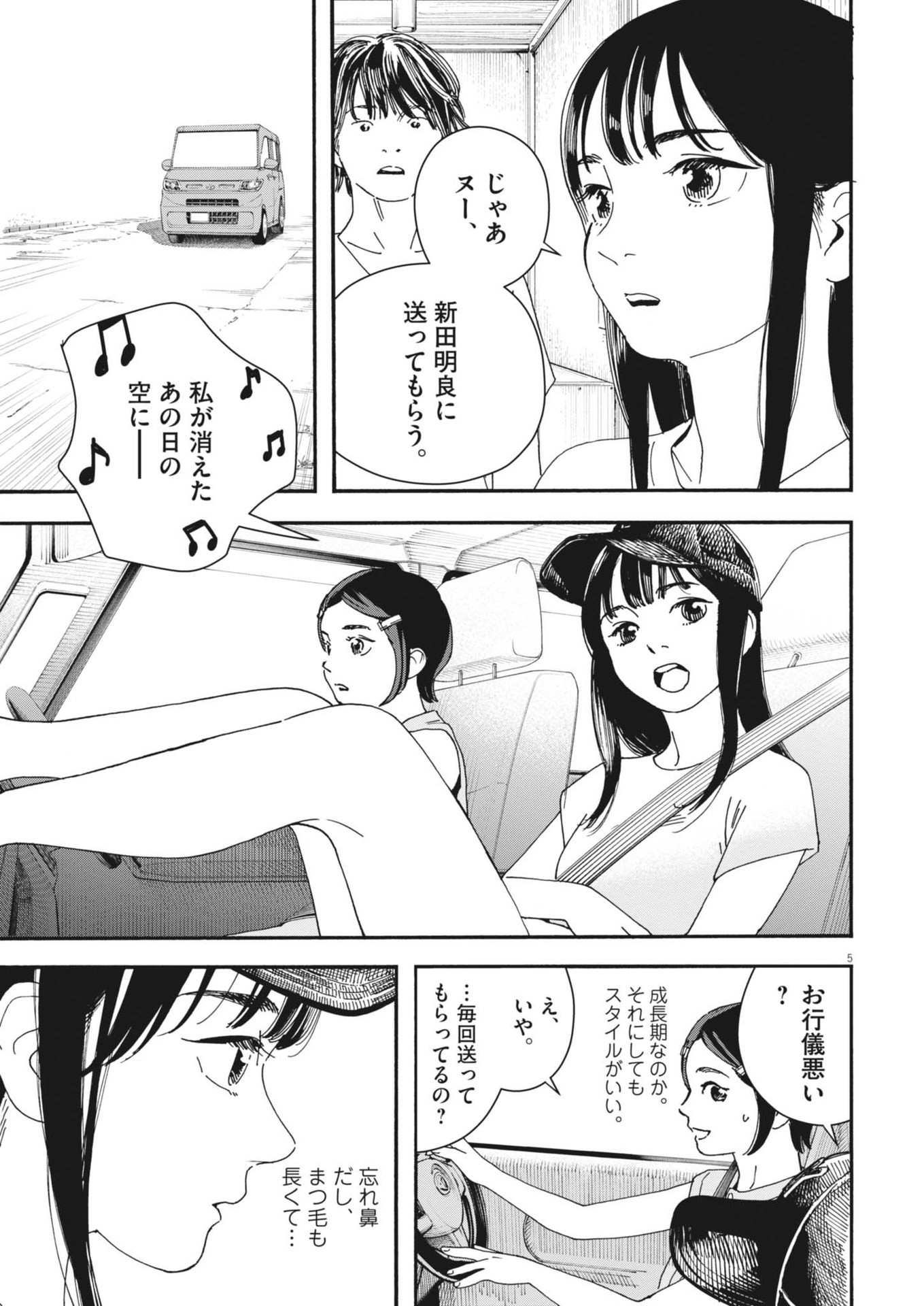 siSTAR regiSTAR - Chapter 3 - Page 5