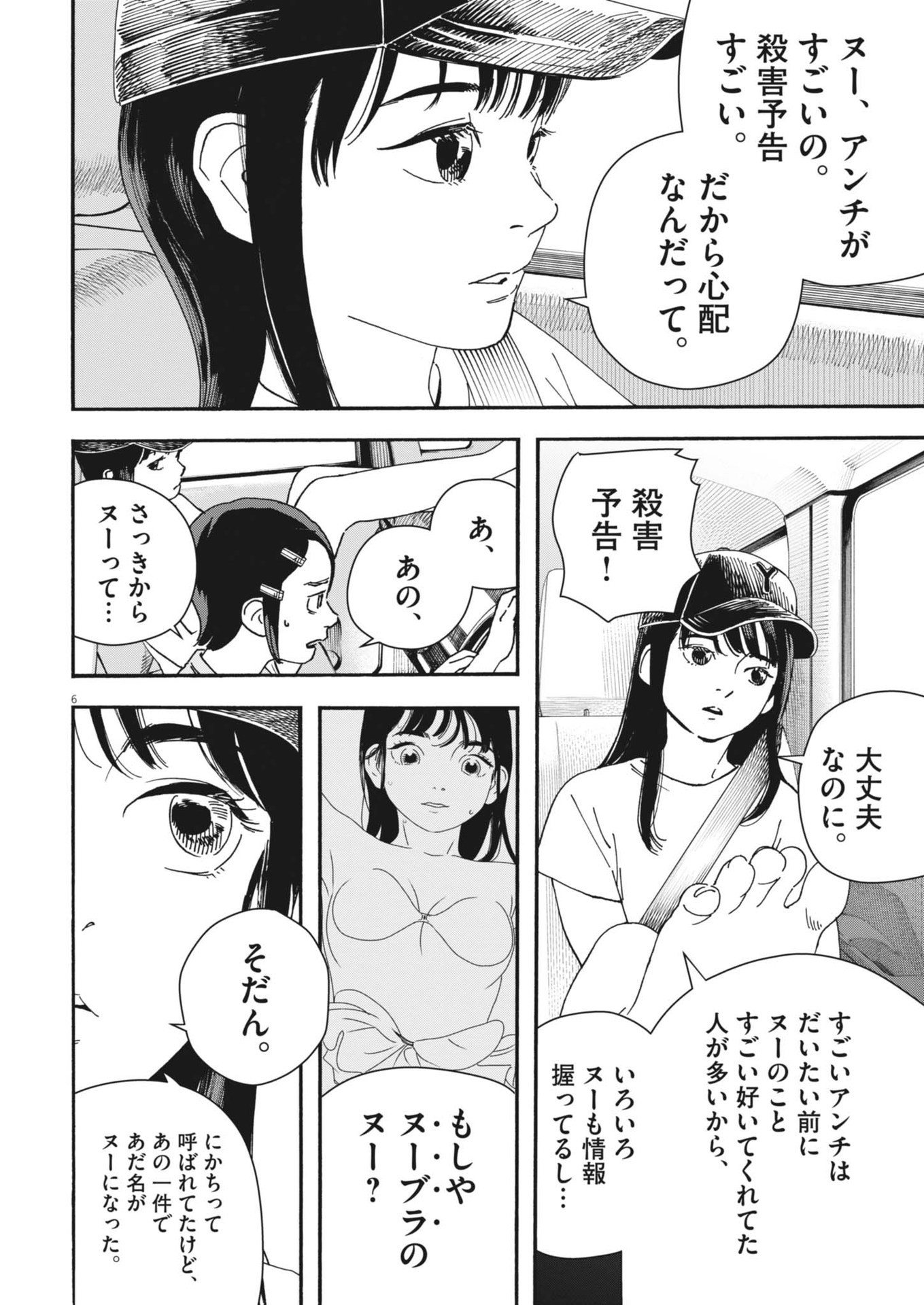 siSTAR regiSTAR - Chapter 3 - Page 6