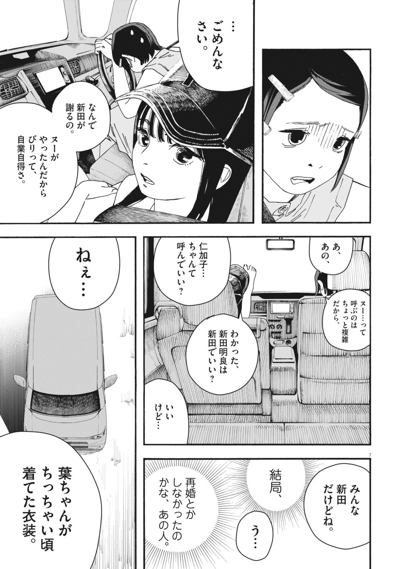 siSTAR regiSTAR - Chapter 3 - Page 7
