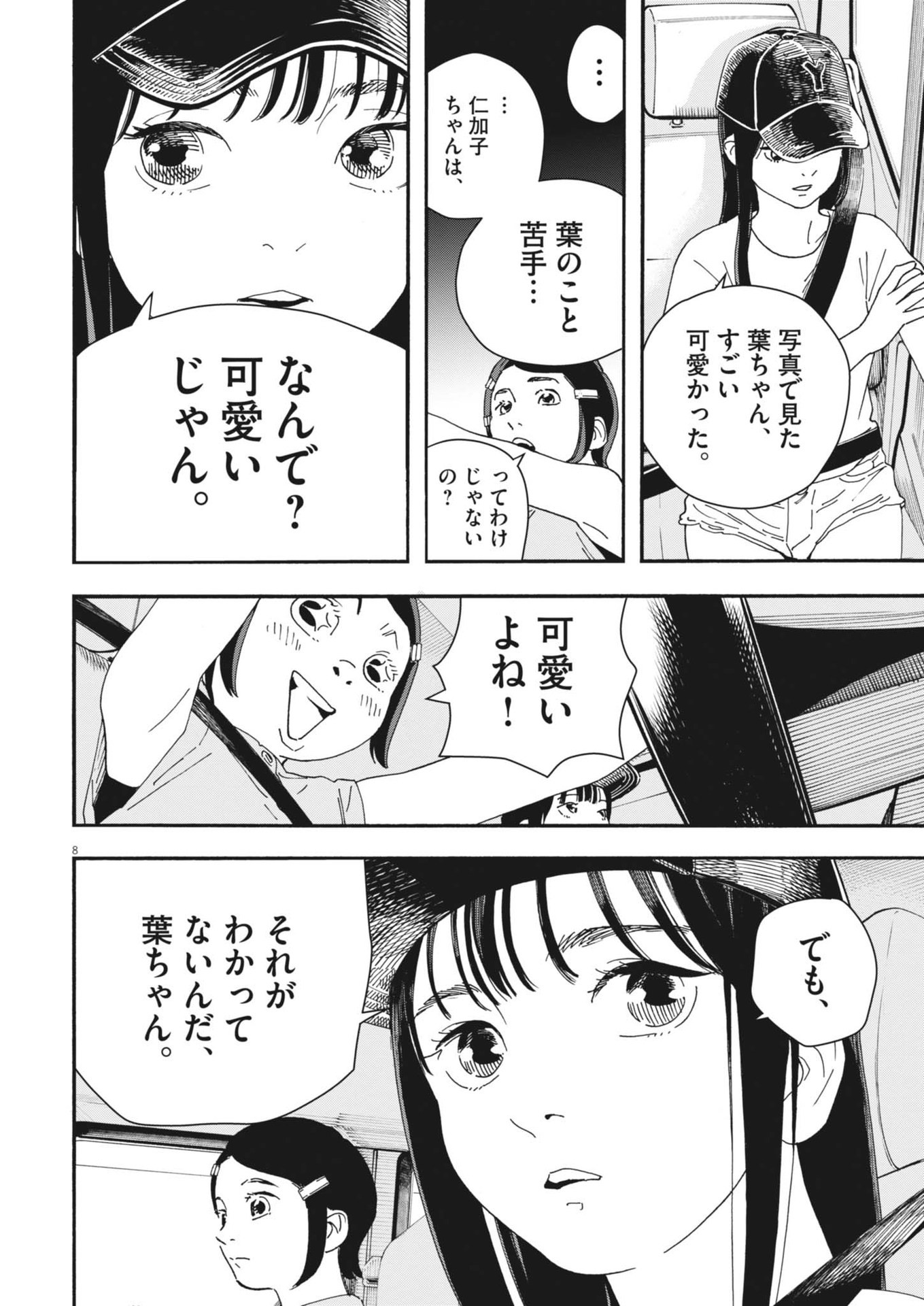 siSTAR regiSTAR - Chapter 3 - Page 8