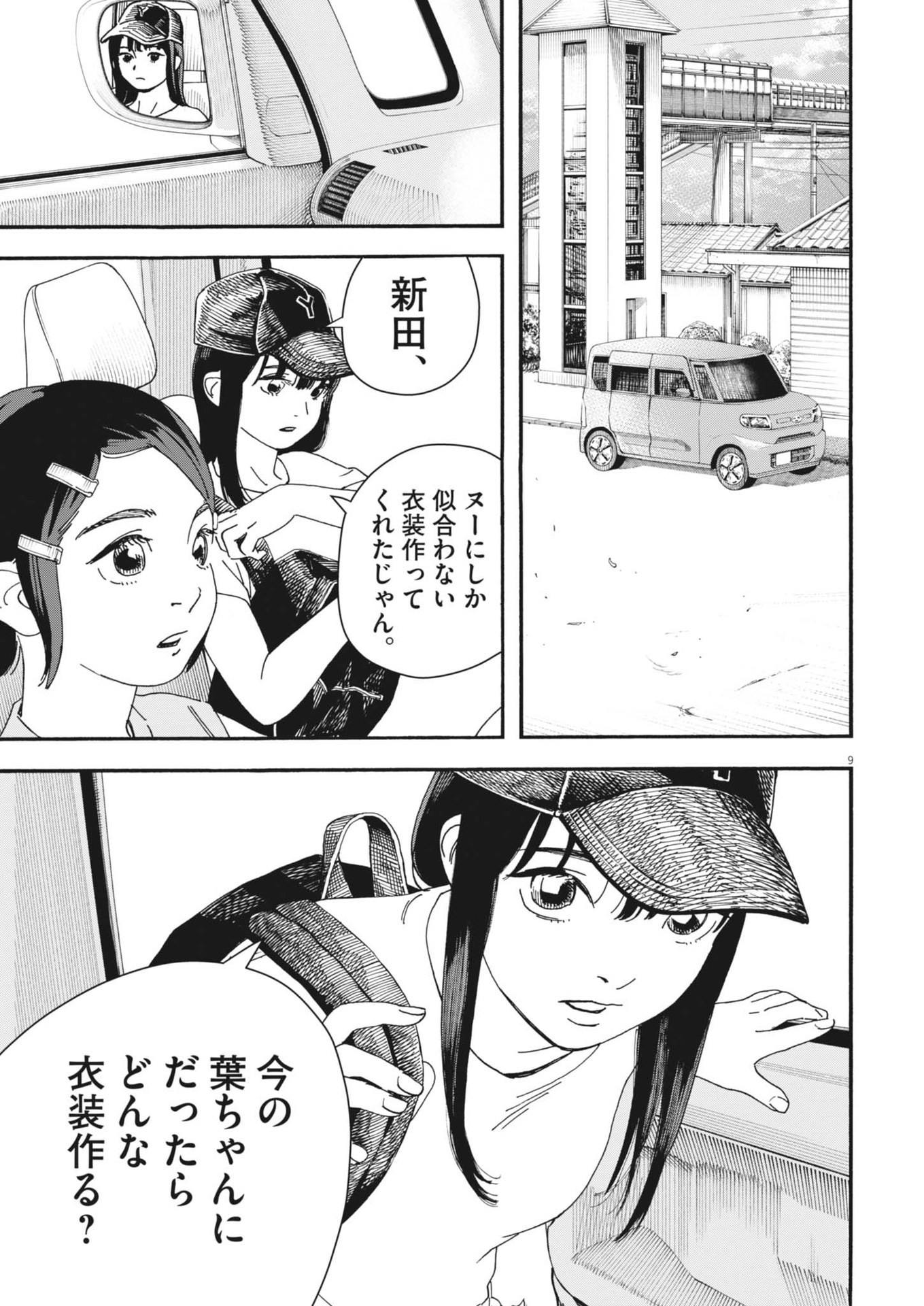 siSTAR regiSTAR - Chapter 3 - Page 9