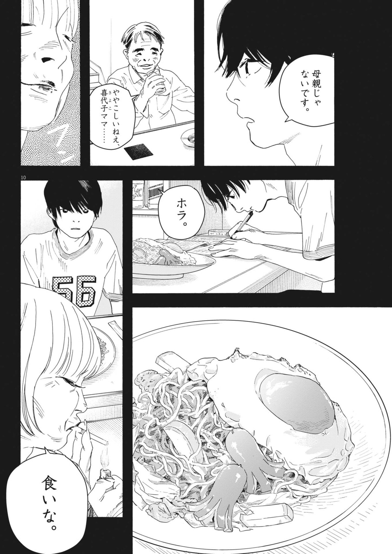 siSTAR regiSTAR - Chapter 30 - Page 10