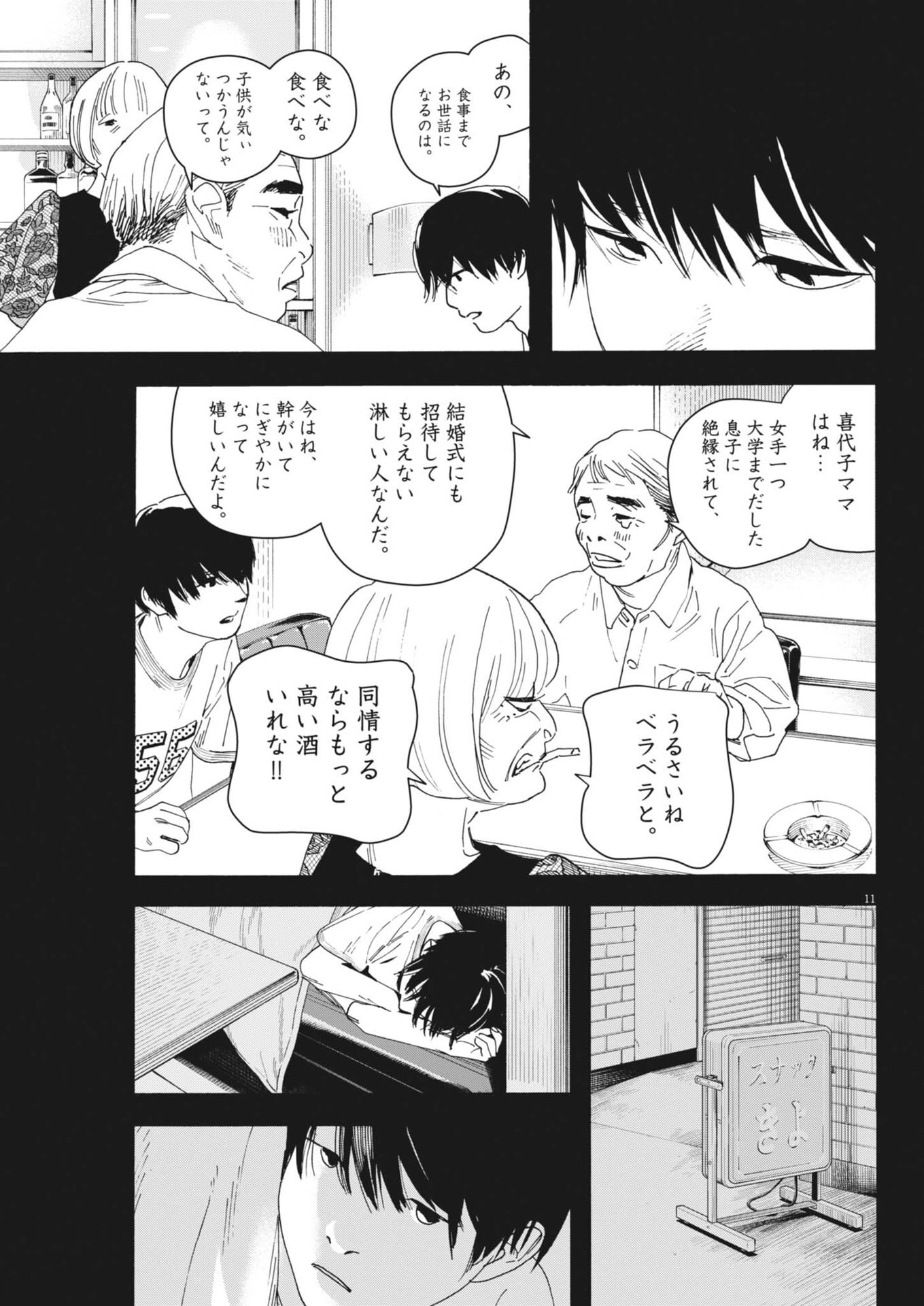 siSTAR regiSTAR - Chapter 30 - Page 11