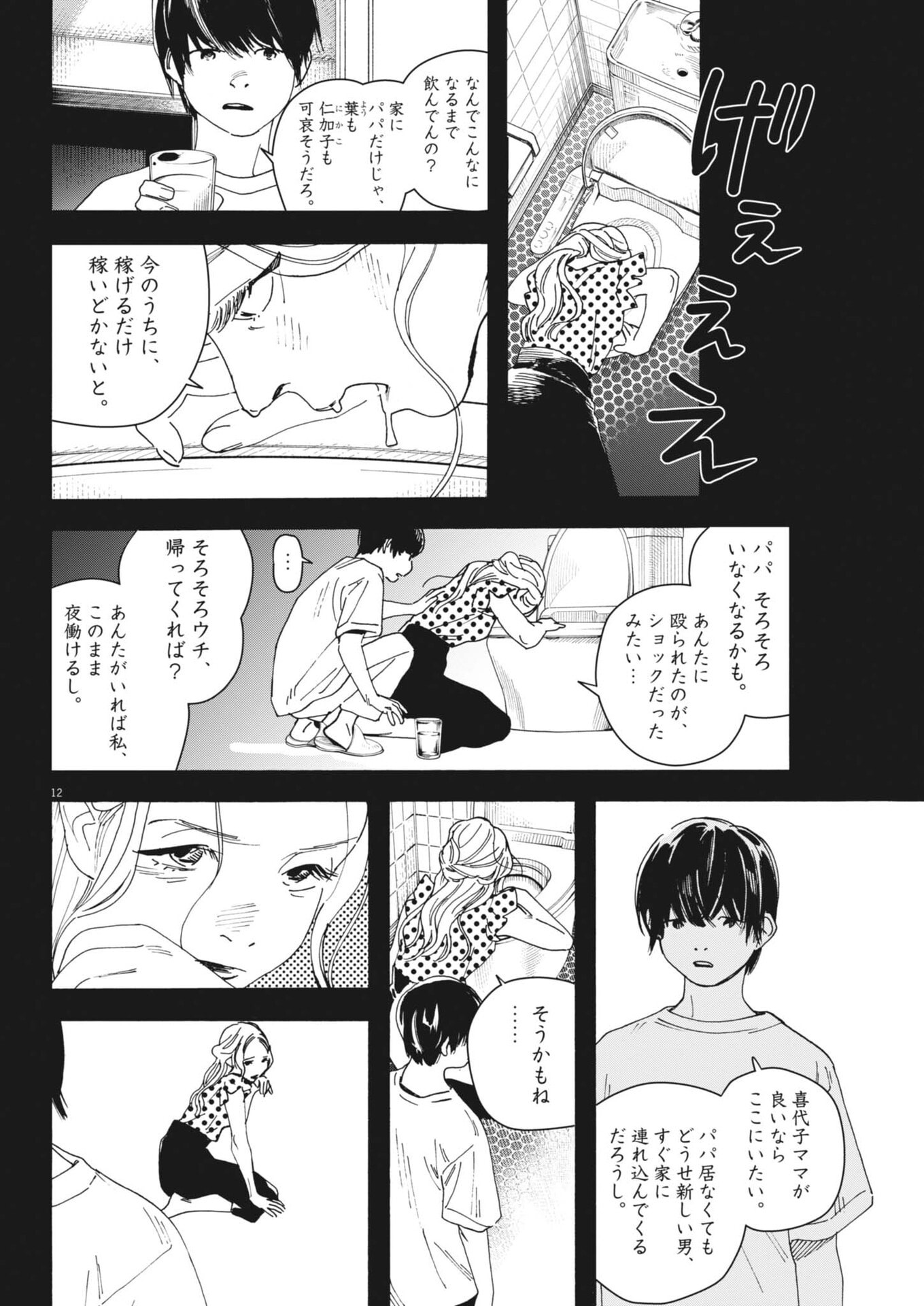 siSTAR regiSTAR - Chapter 30 - Page 12