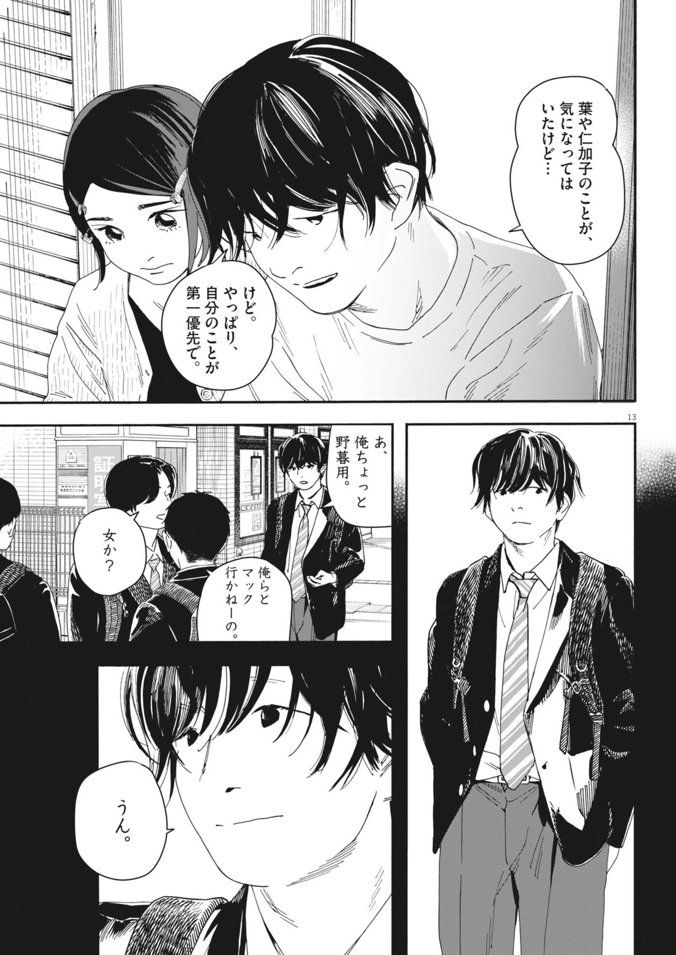 siSTAR regiSTAR - Chapter 30 - Page 13