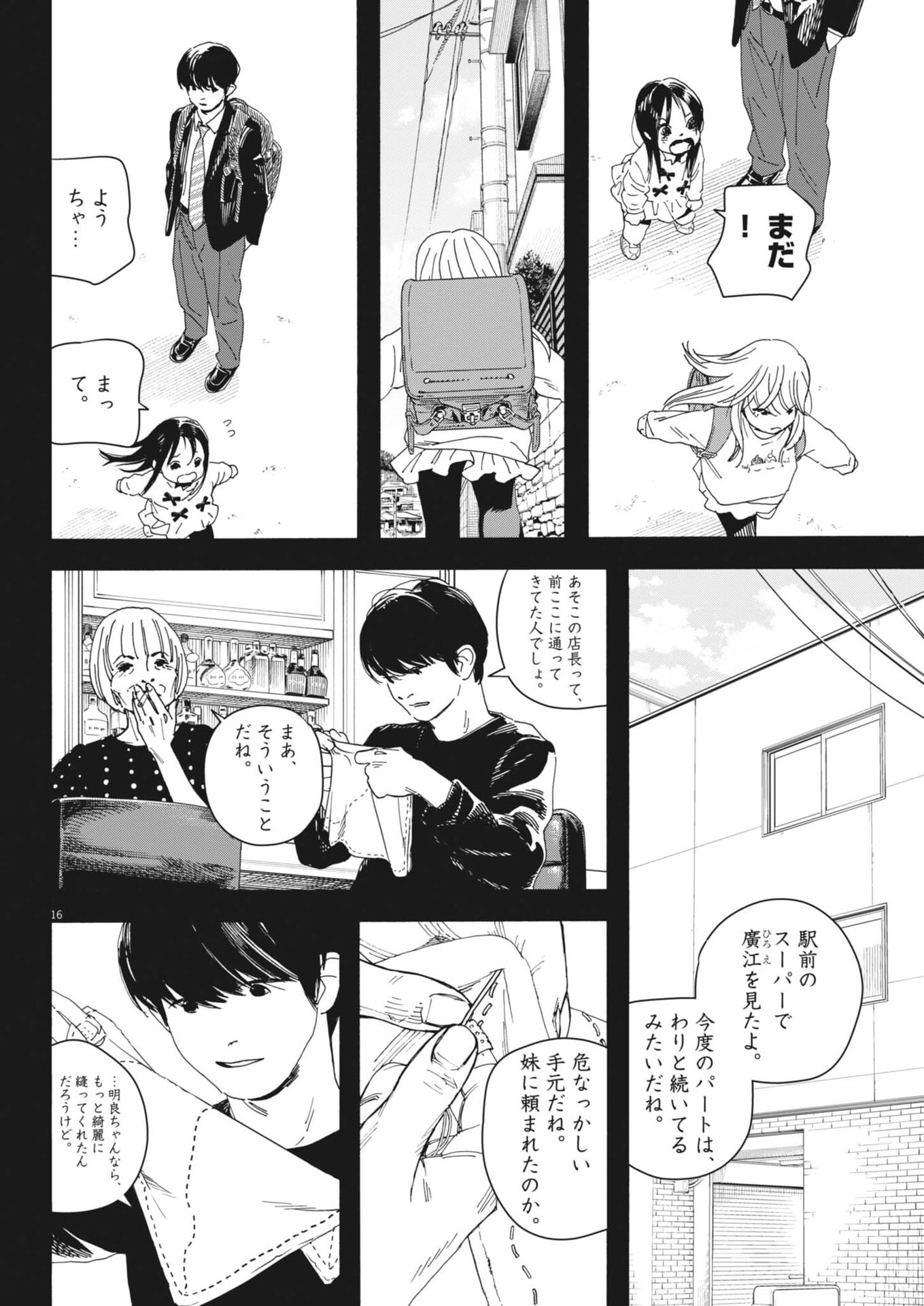 siSTAR regiSTAR - Chapter 30 - Page 16