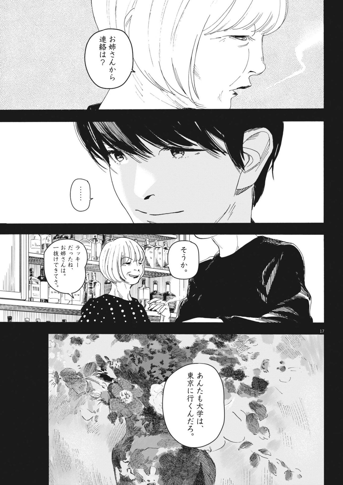 siSTAR regiSTAR - Chapter 30 - Page 17
