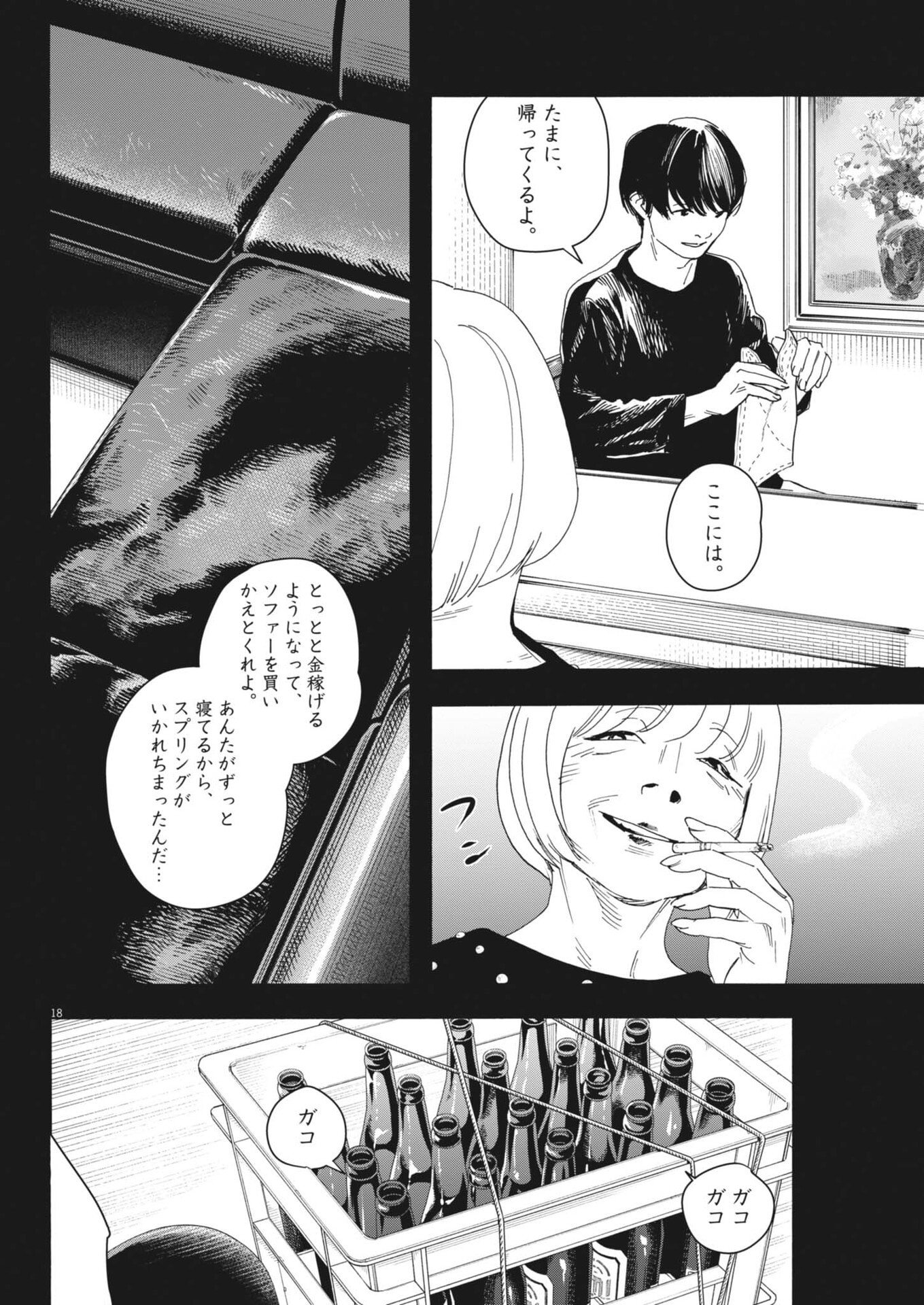 siSTAR regiSTAR - Chapter 30 - Page 18