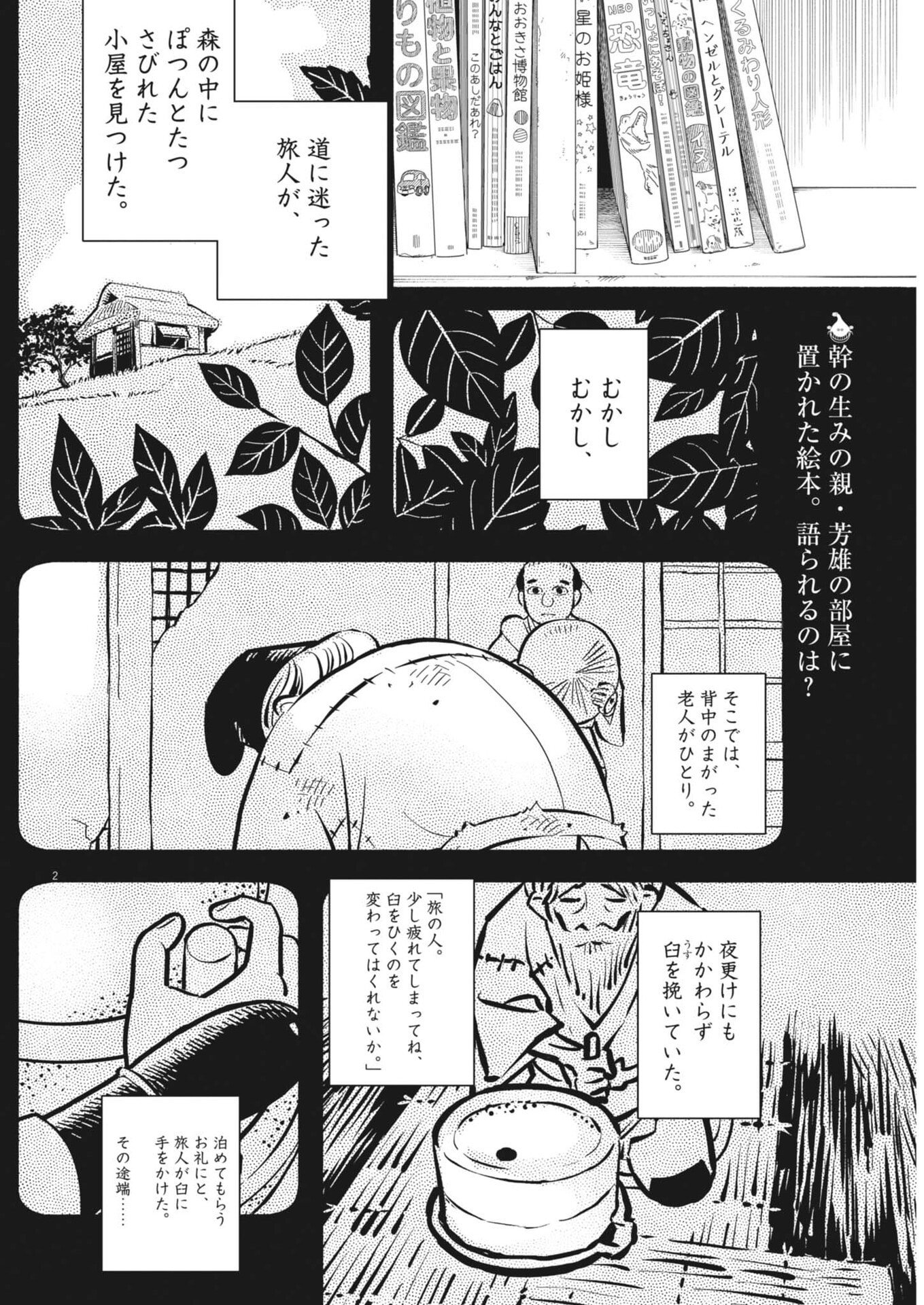 siSTAR regiSTAR - Chapter 30 - Page 2