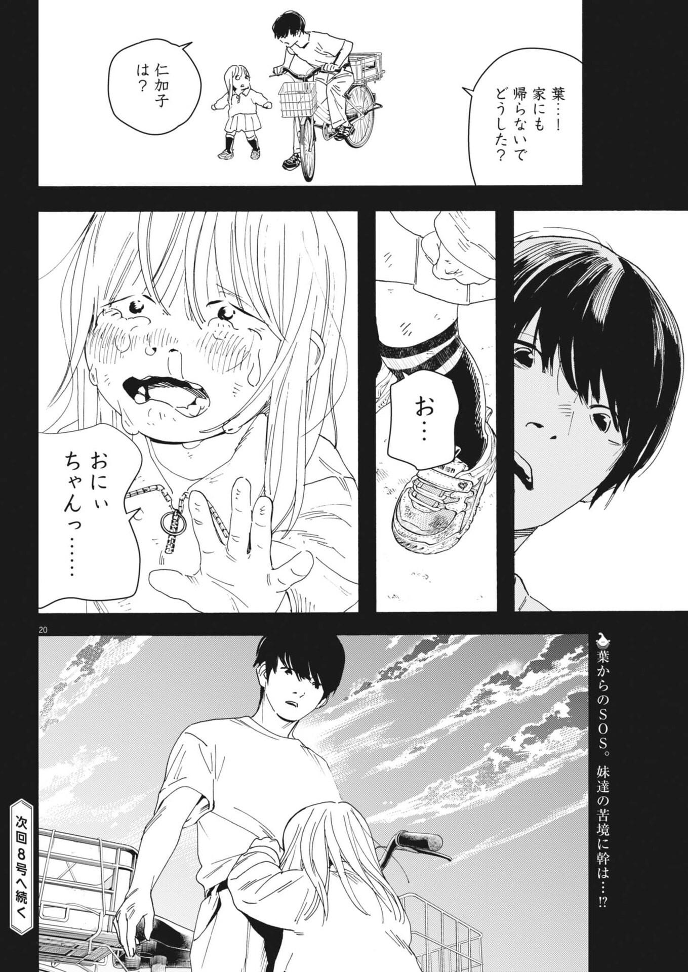 siSTAR regiSTAR - Chapter 30 - Page 20