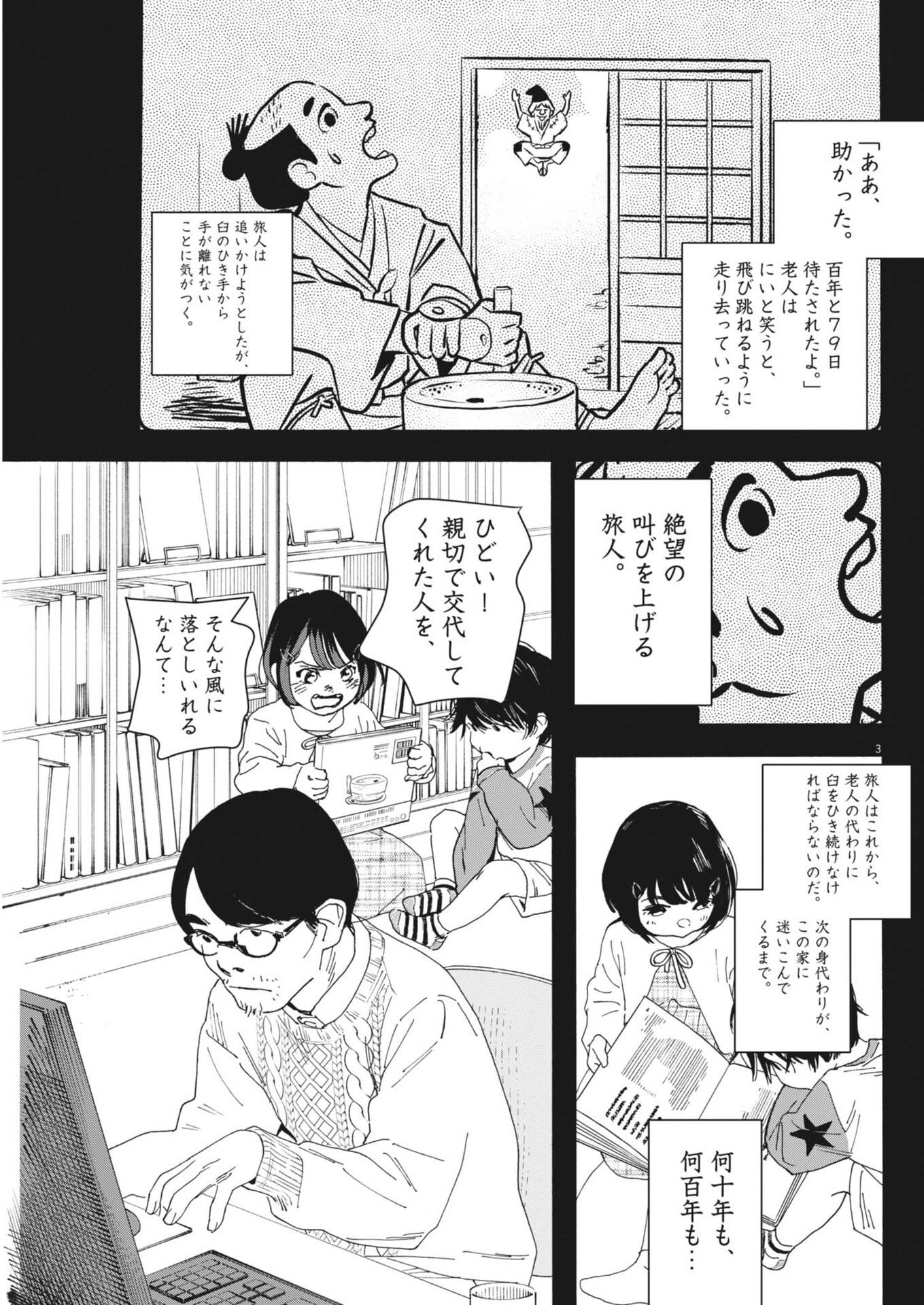 siSTAR regiSTAR - Chapter 30 - Page 3