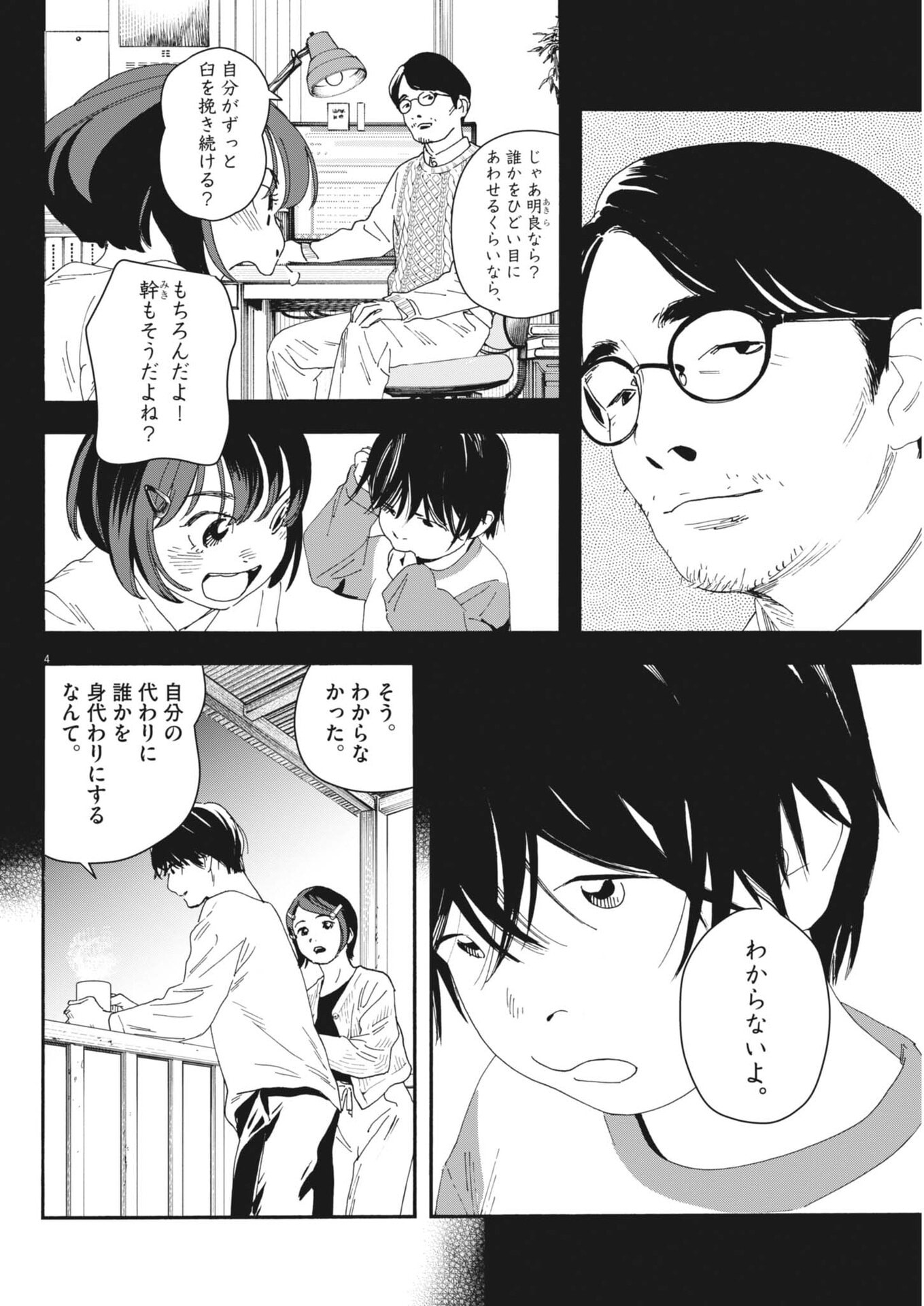 siSTAR regiSTAR - Chapter 30 - Page 4