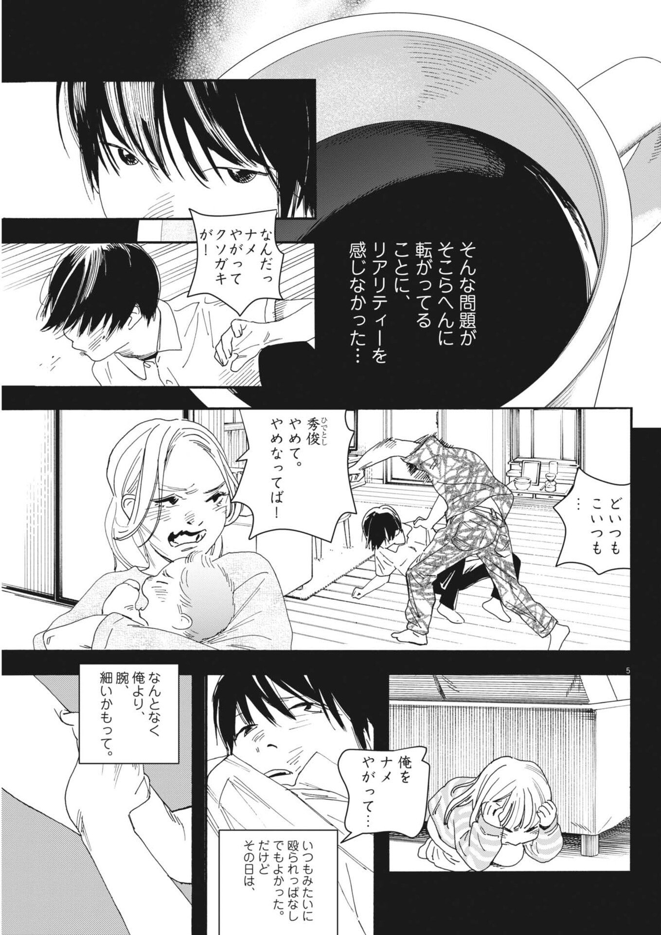 siSTAR regiSTAR - Chapter 30 - Page 5