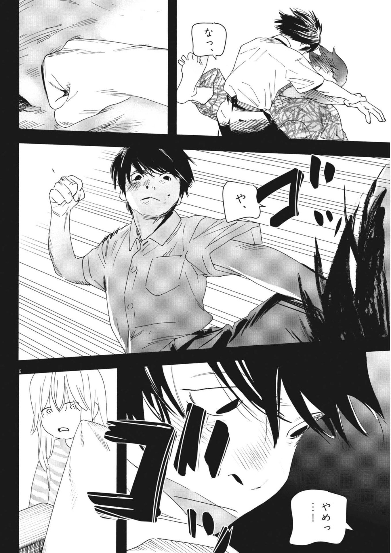 siSTAR regiSTAR - Chapter 30 - Page 6