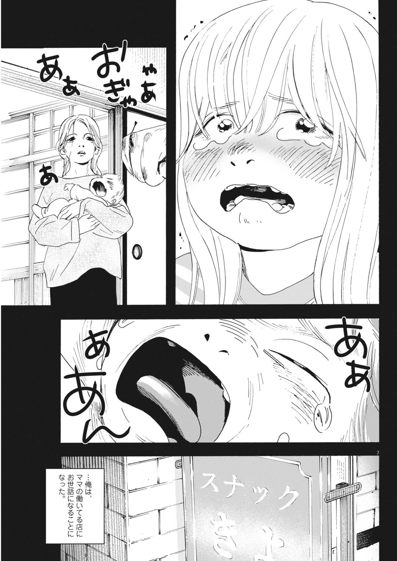 siSTAR regiSTAR - Chapter 30 - Page 7