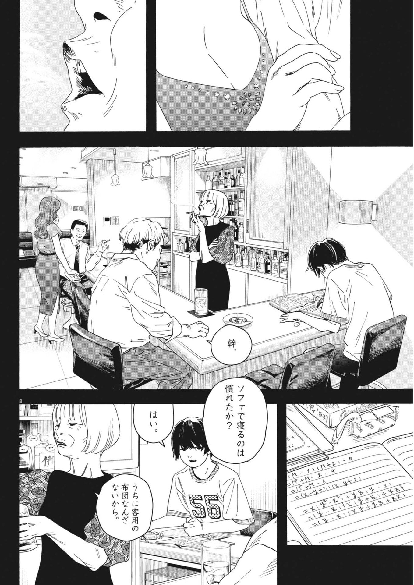 siSTAR regiSTAR - Chapter 30 - Page 8