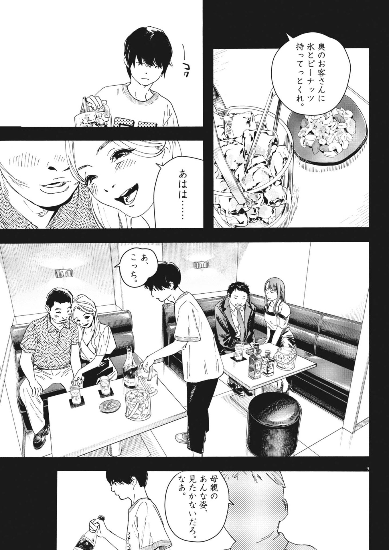 siSTAR regiSTAR - Chapter 30 - Page 9