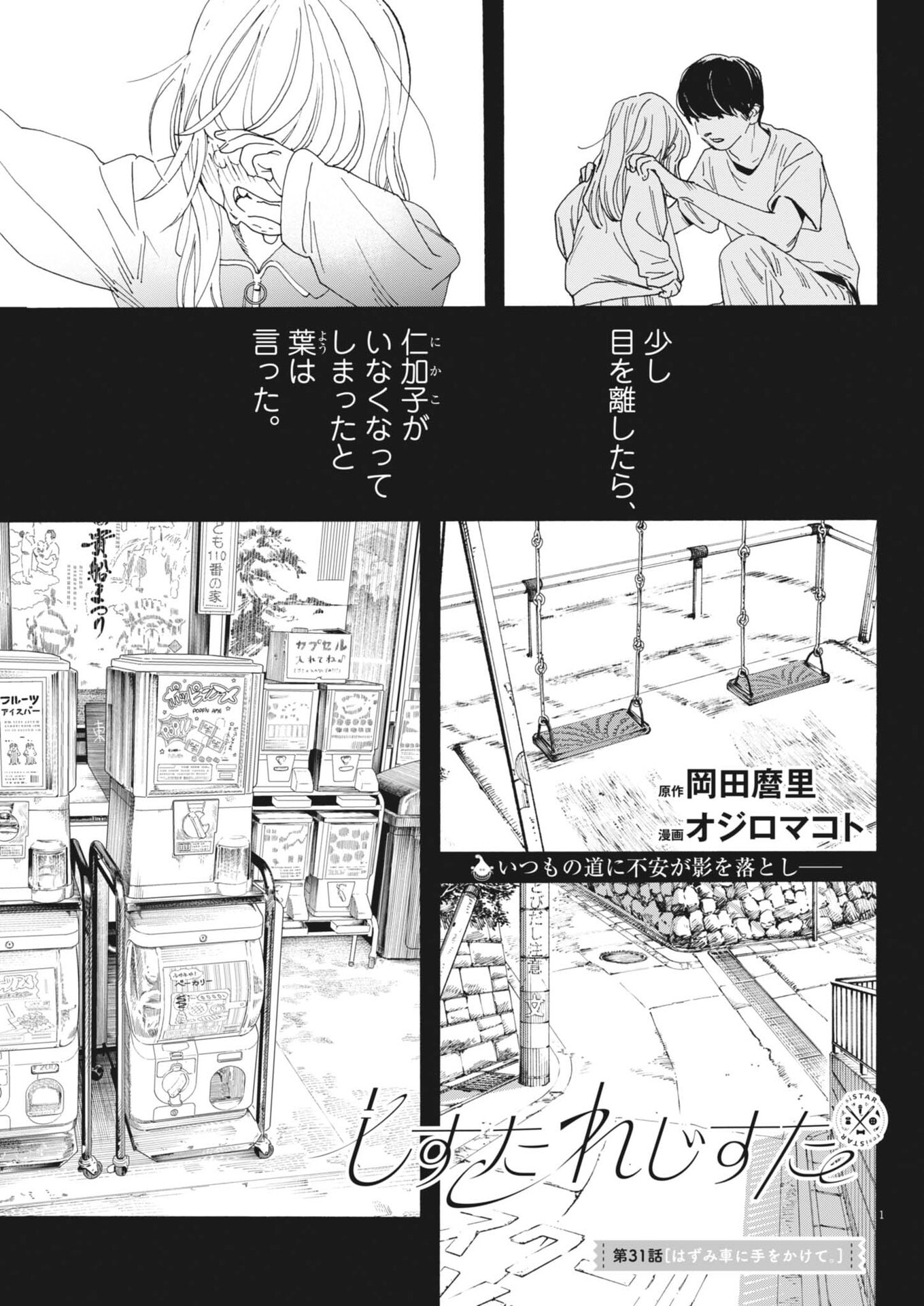 siSTAR regiSTAR - Chapter 31 - Page 1