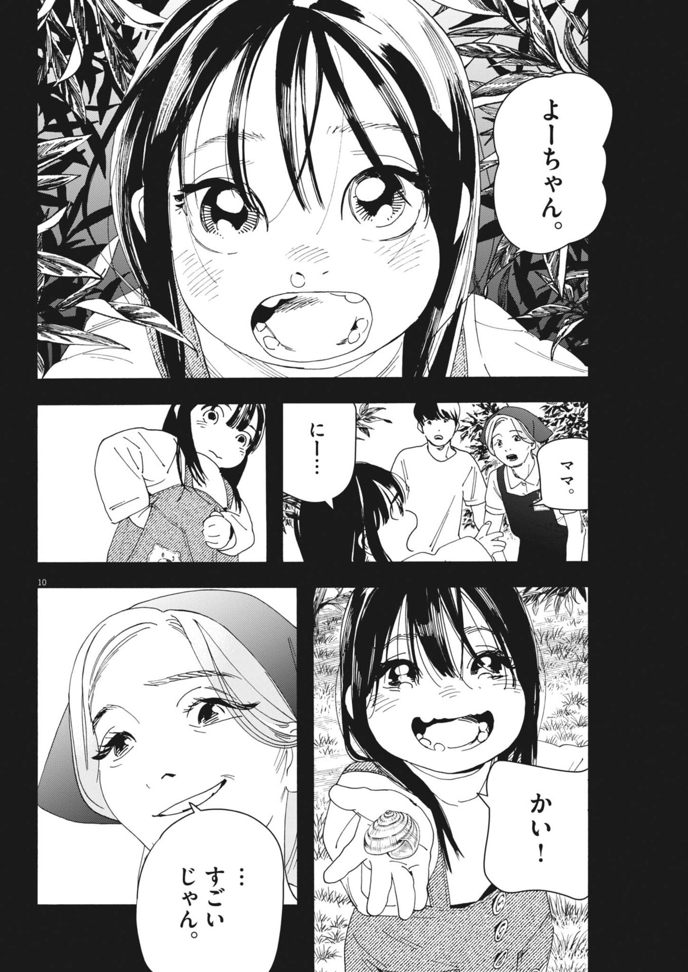 siSTAR regiSTAR - Chapter 31 - Page 10