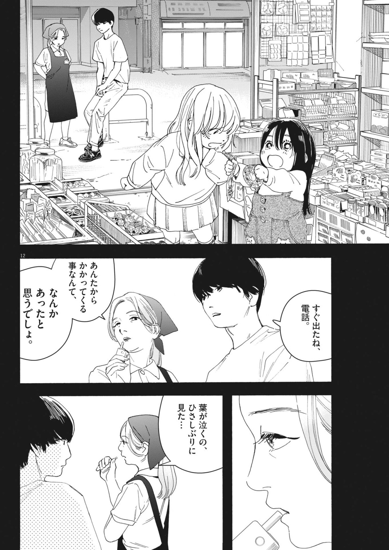 siSTAR regiSTAR - Chapter 31 - Page 12