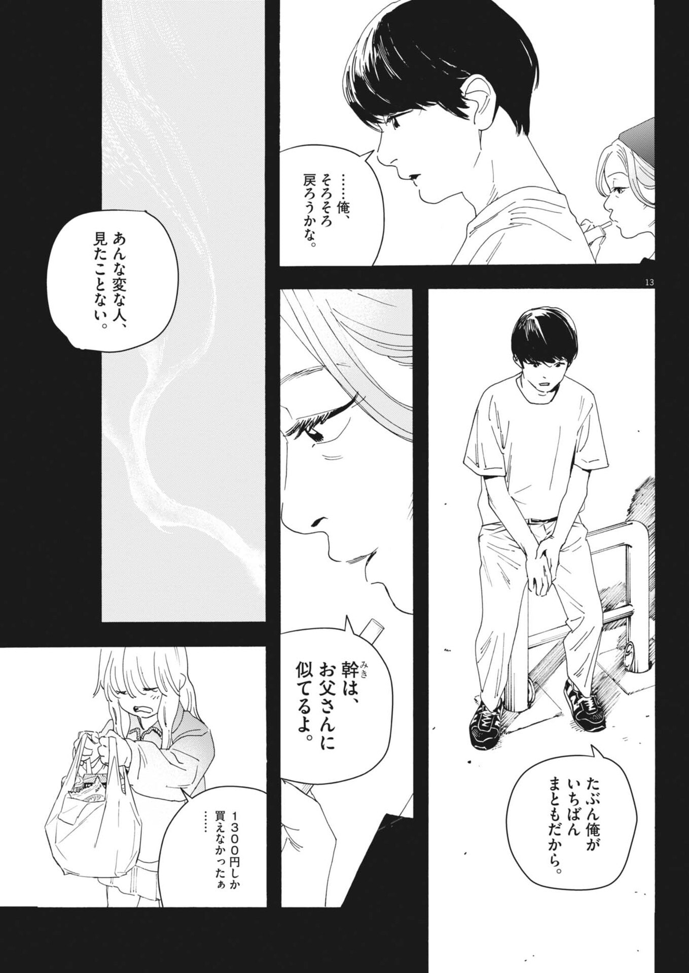 siSTAR regiSTAR - Chapter 31 - Page 13