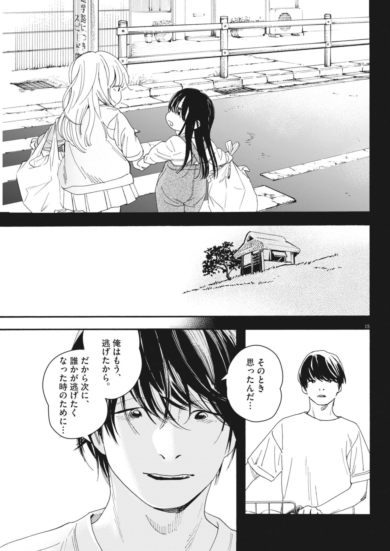 siSTAR regiSTAR - Chapter 31 - Page 15