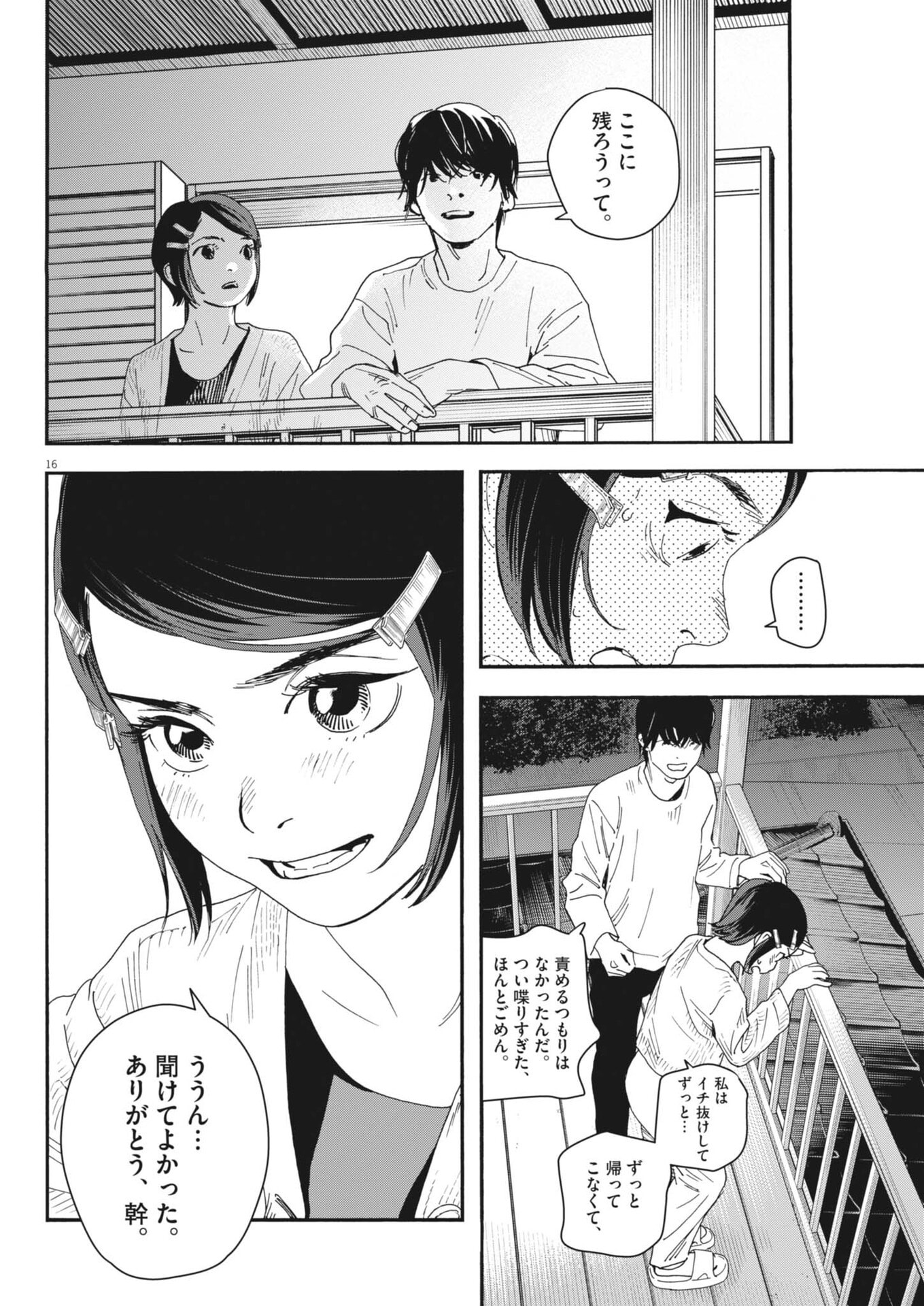 siSTAR regiSTAR - Chapter 31 - Page 16