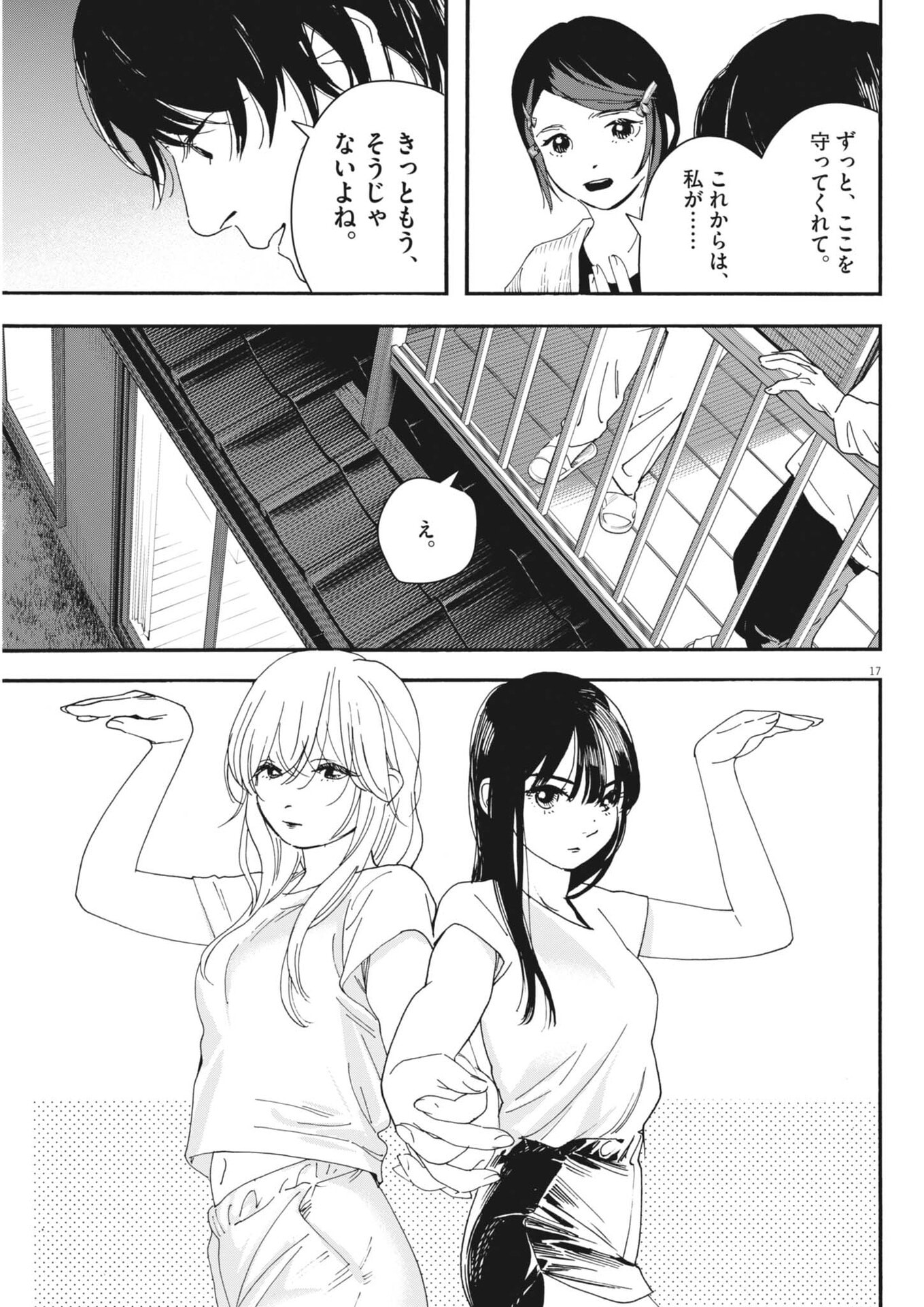 siSTAR regiSTAR - Chapter 31 - Page 17